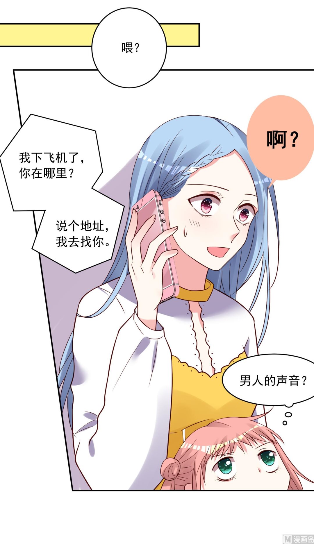 🍘我被总裁黑上了 第270话 第48页