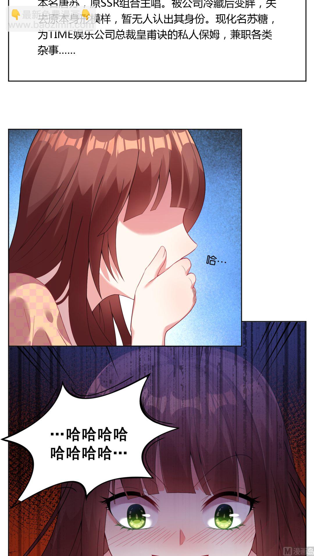 🍘我被总裁黑上了 第28话 第12页