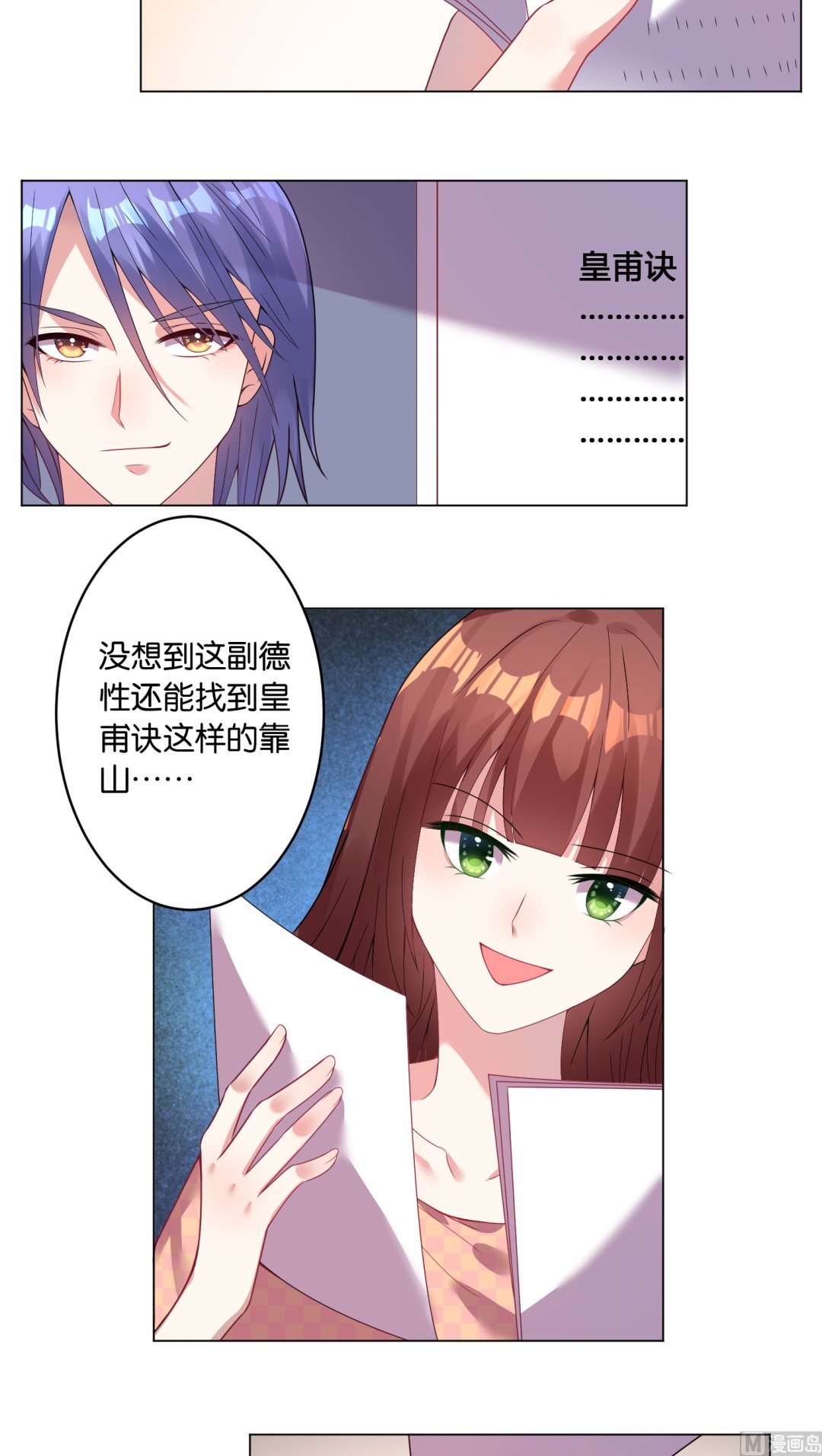 🍘我被总裁黑上了 第28话 第14页