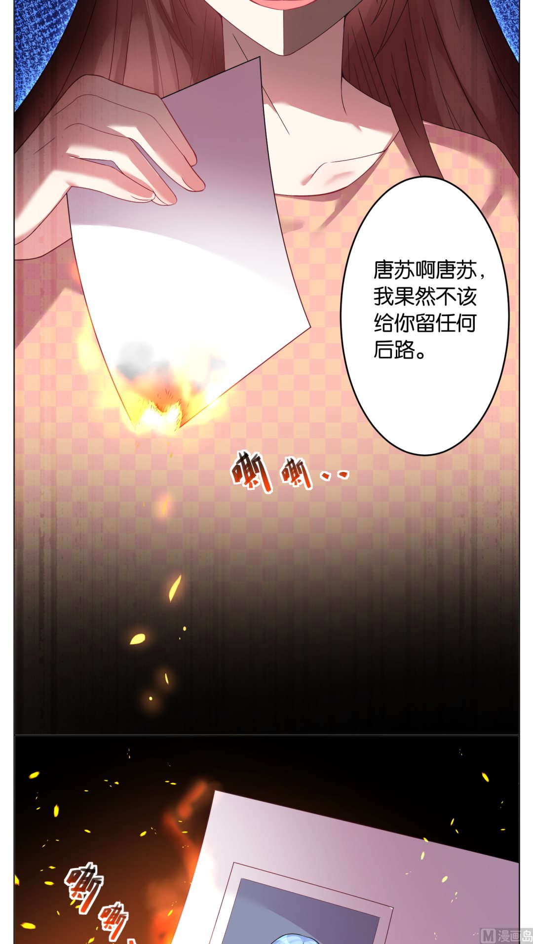 🍘我被总裁黑上了 第28话 第16页