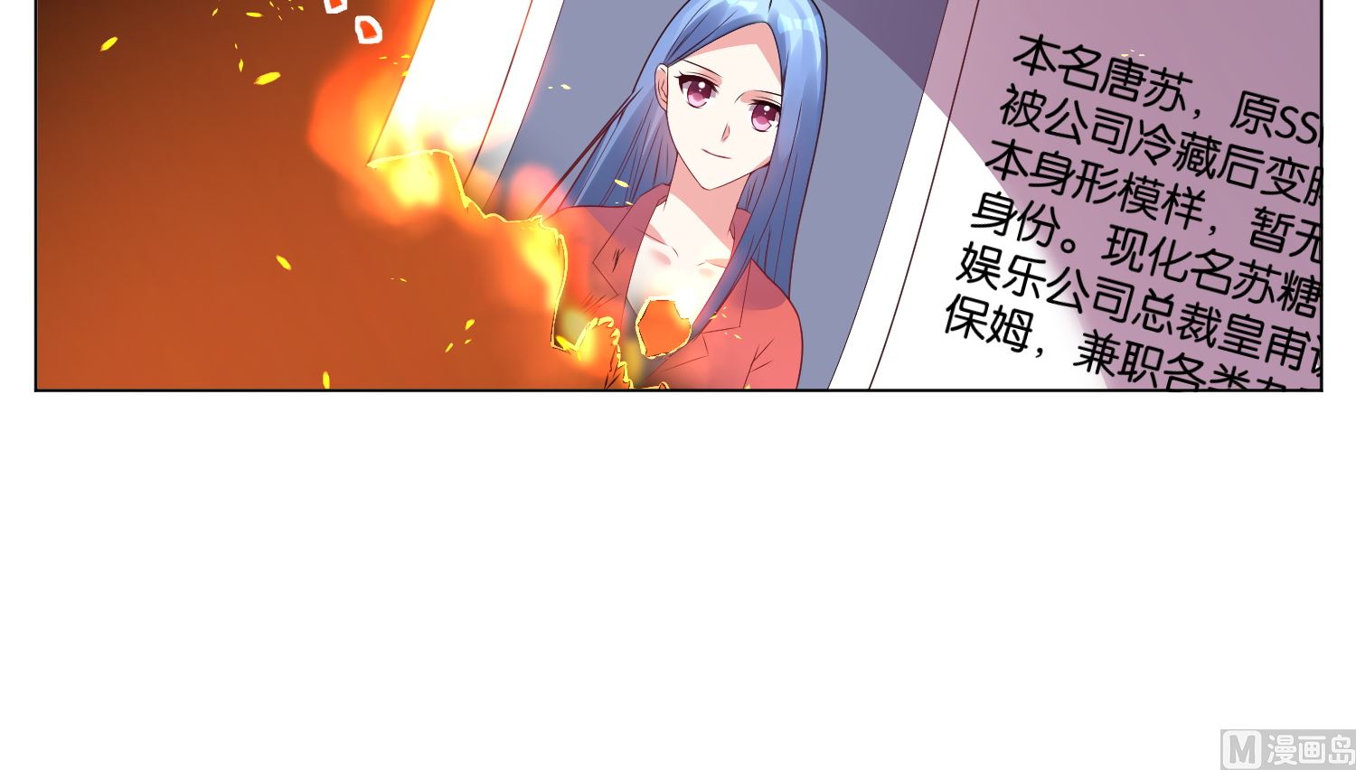 🍘我被总裁黑上了 第28话 第17页