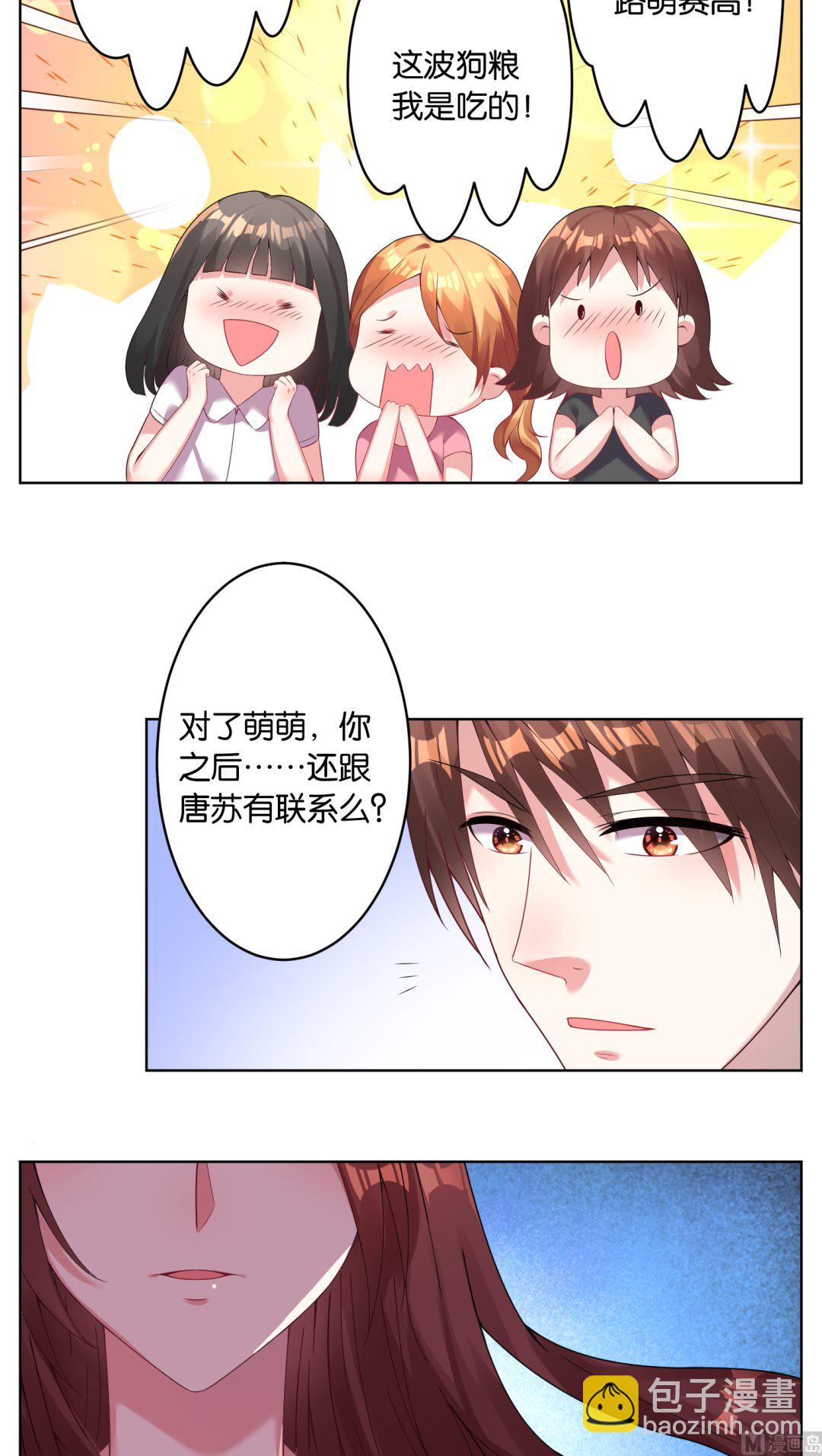 🍘我被总裁黑上了 第28话 第2页