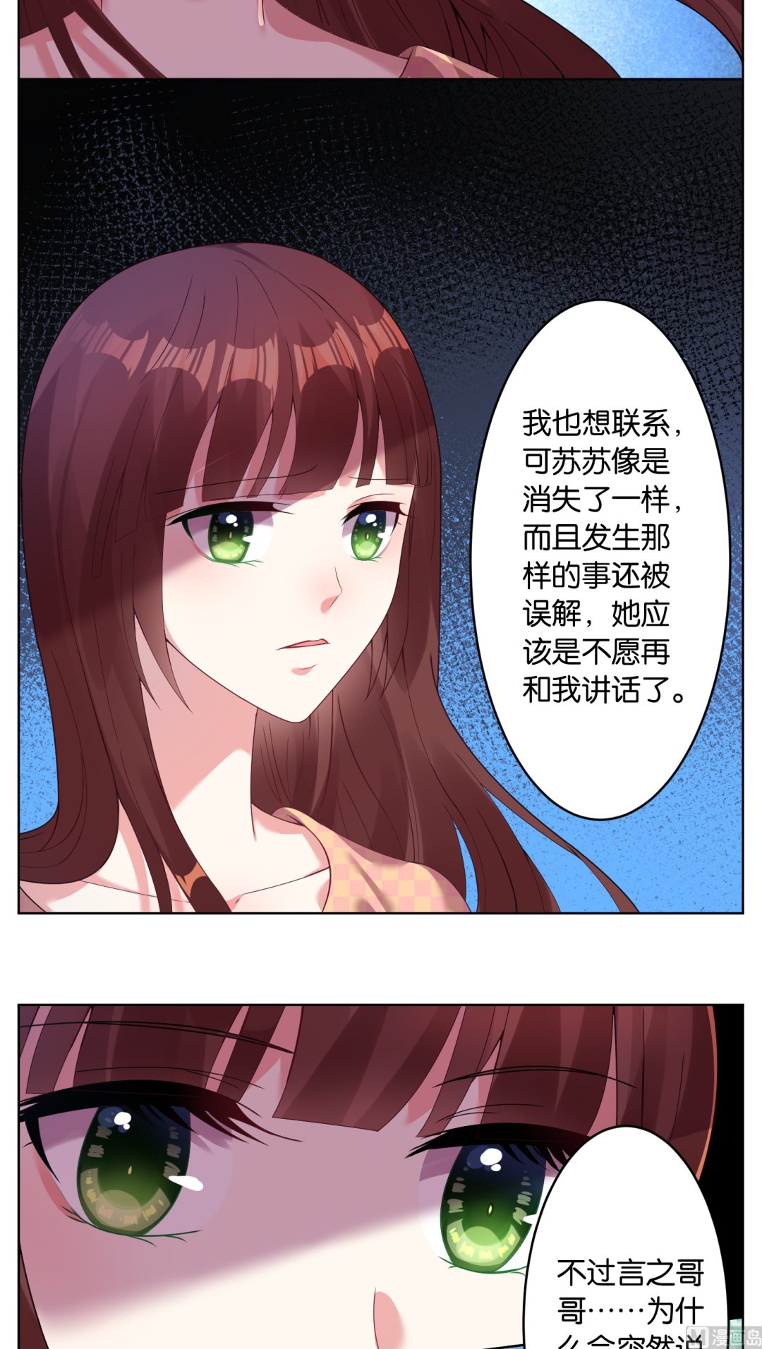 🍘我被总裁黑上了 第28话 第3页