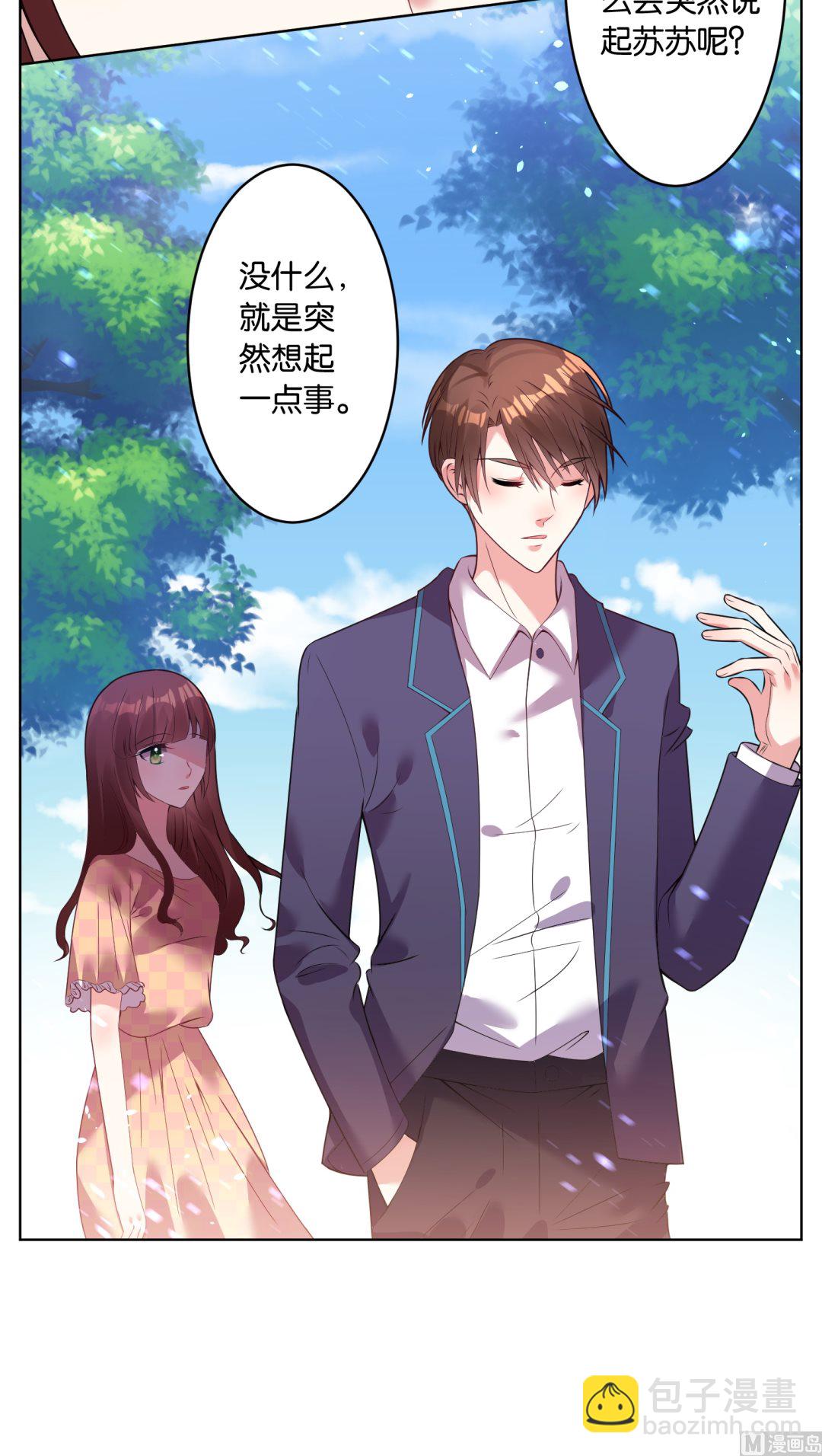 🍘我被总裁黑上了 第28话 第4页