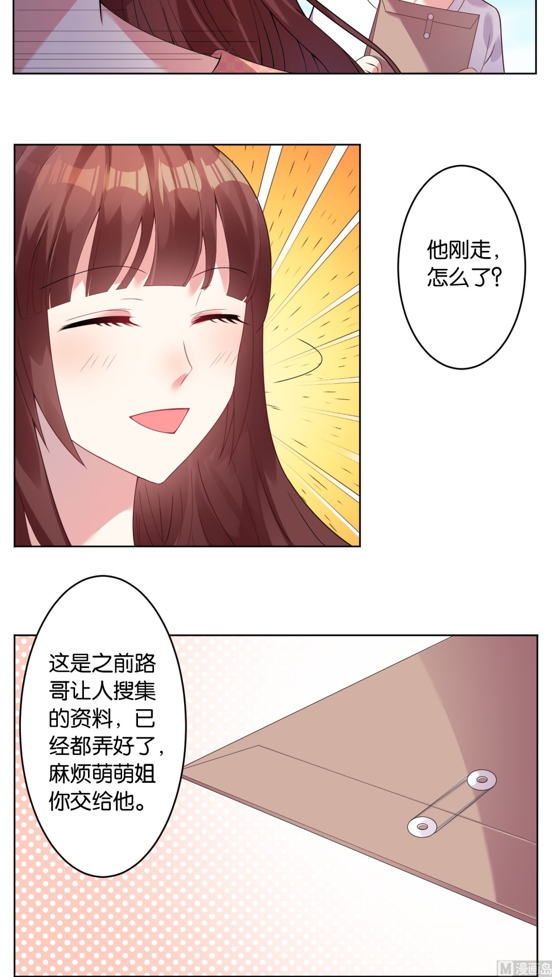 🍘我被总裁黑上了 第28话 第8页