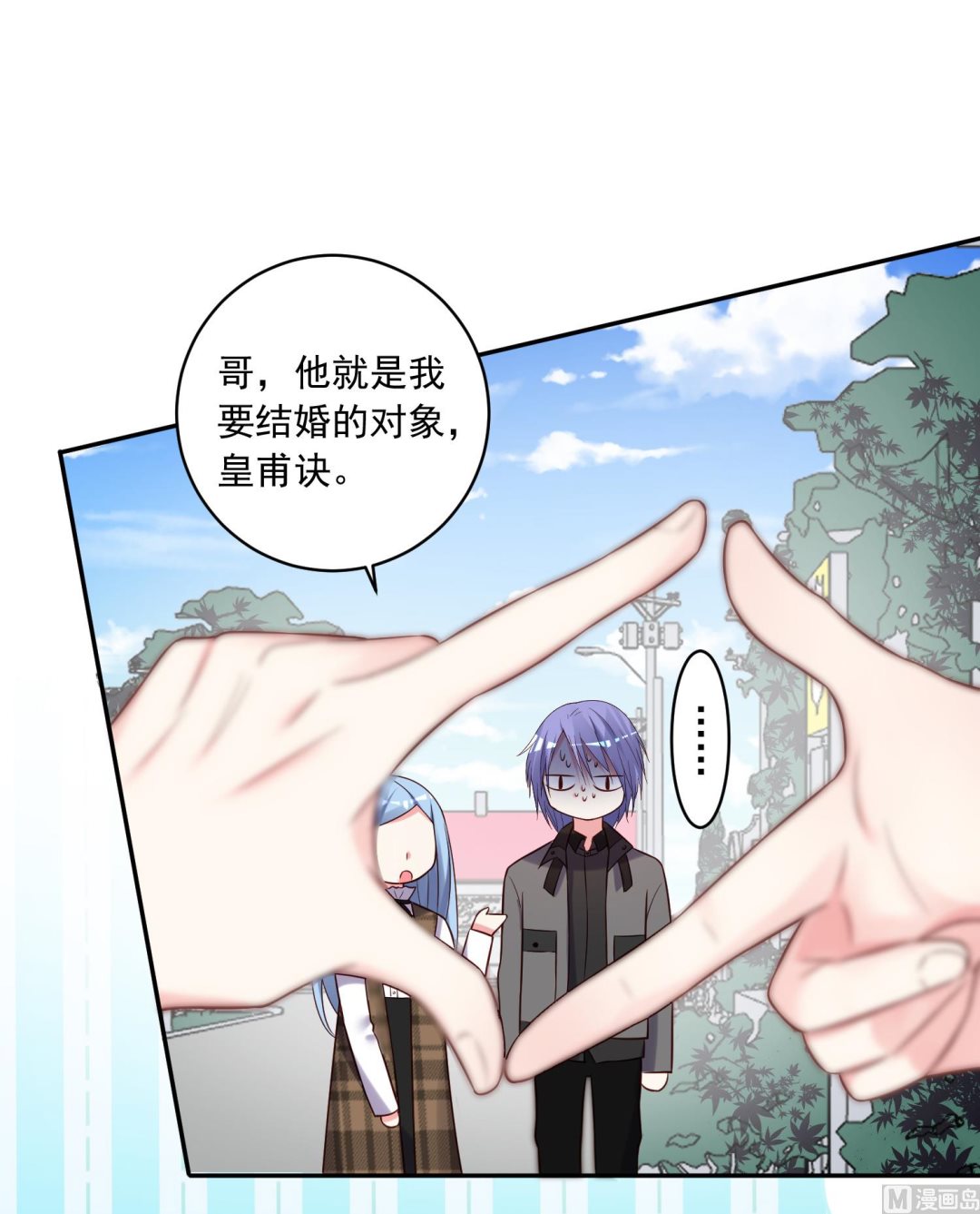 🍘我被总裁黑上了 第272话 第10页