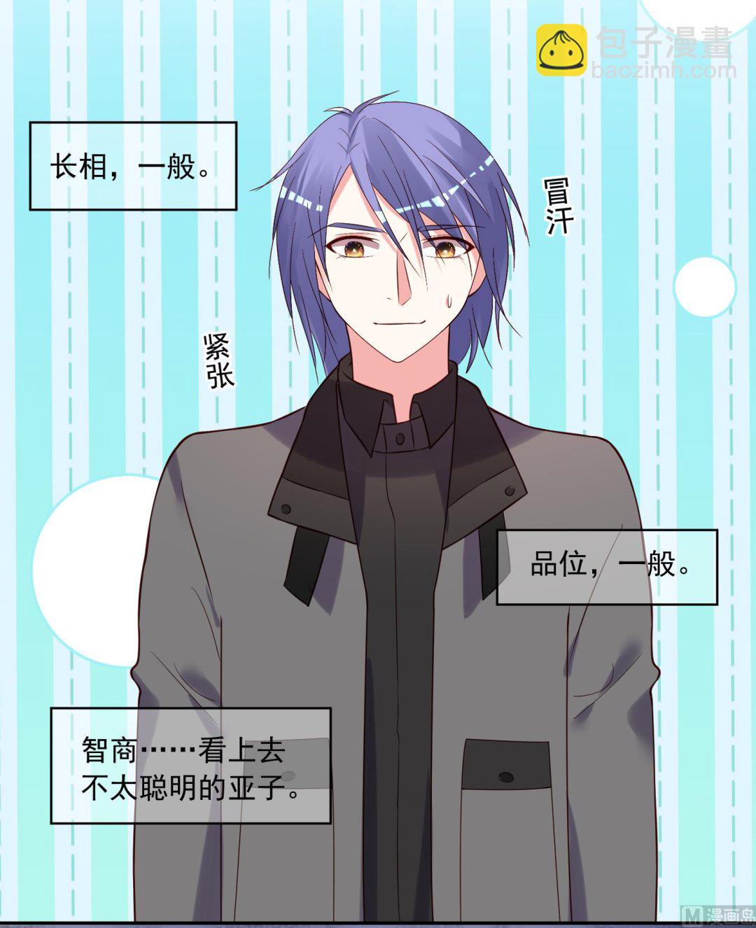 🍘我被总裁黑上了 第272话 第11页