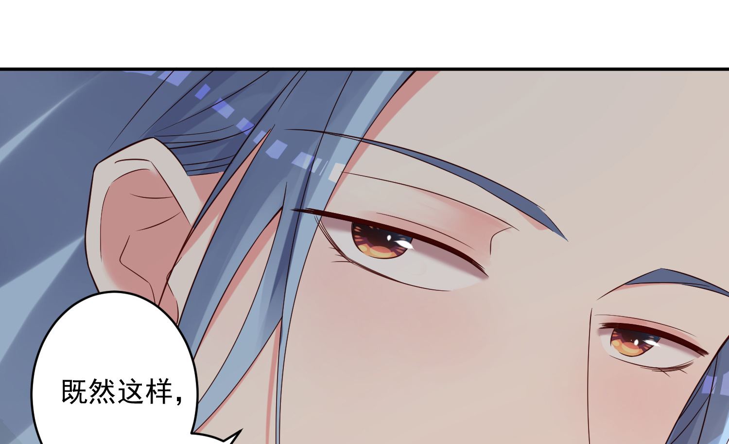 🍘我被总裁黑上了 第272话 第15页