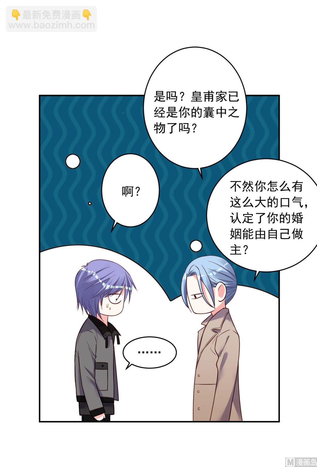 🍘我被总裁黑上了 第272话 第19页