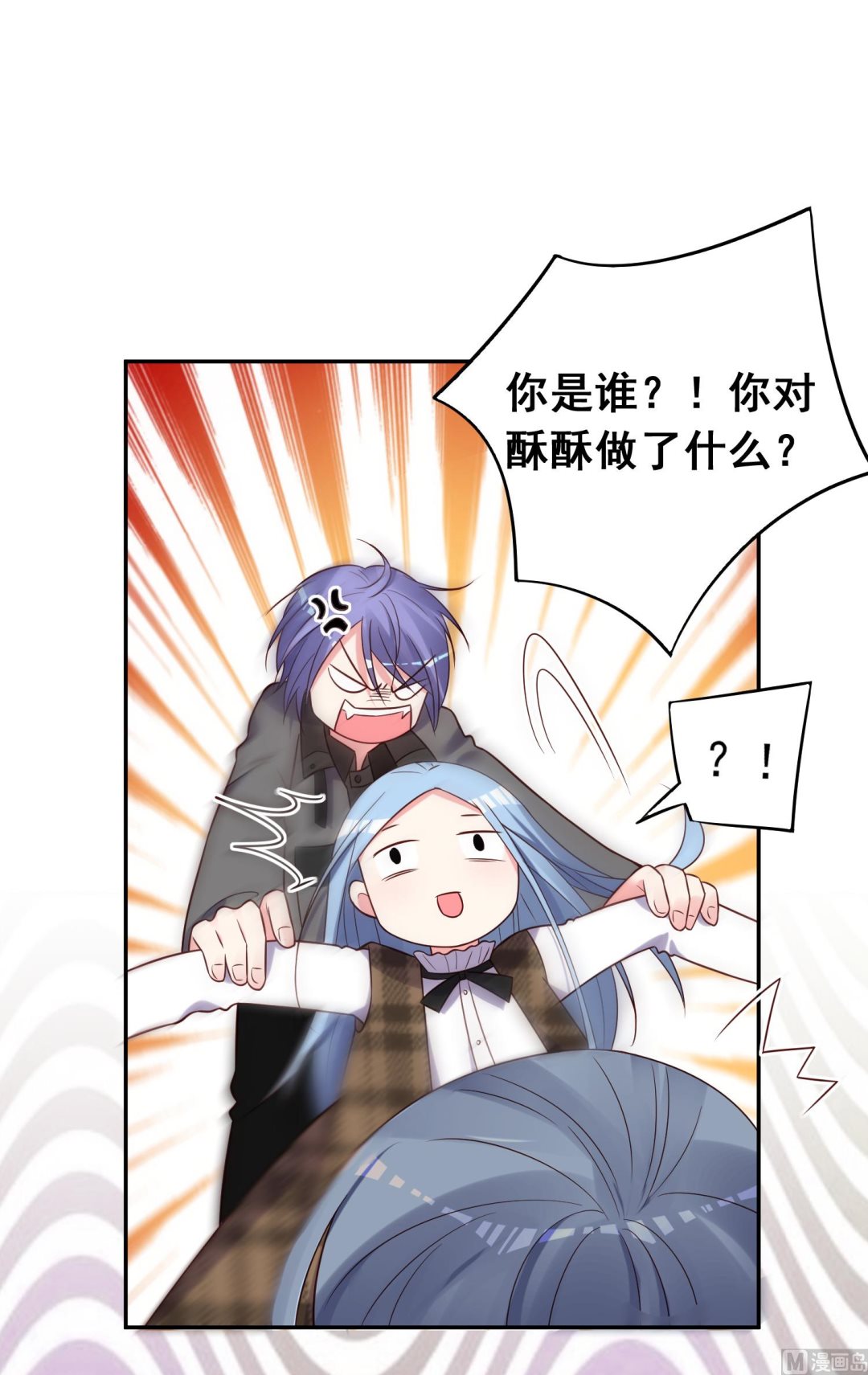 🍘我被总裁黑上了 第272话 第2页