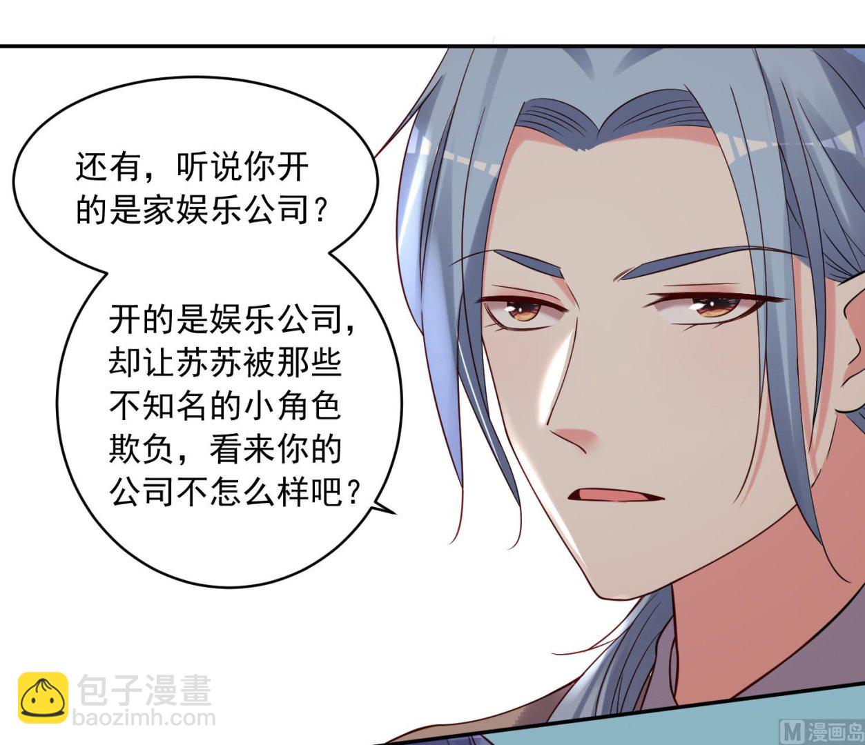 🍘我被总裁黑上了 第272话 第20页