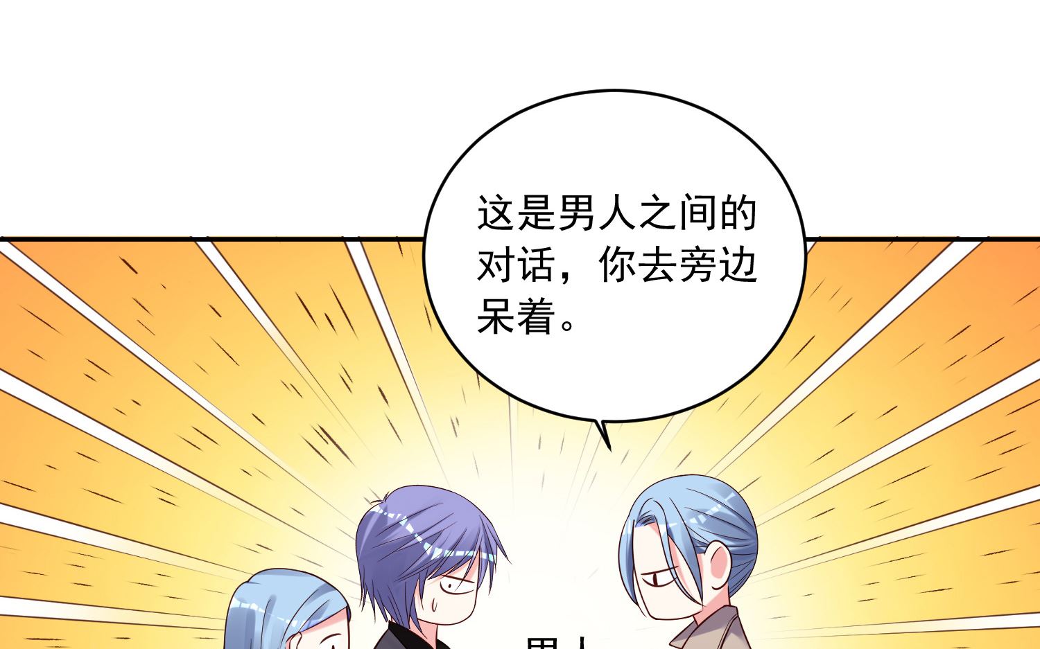 🍘我被总裁黑上了 第272话 第23页