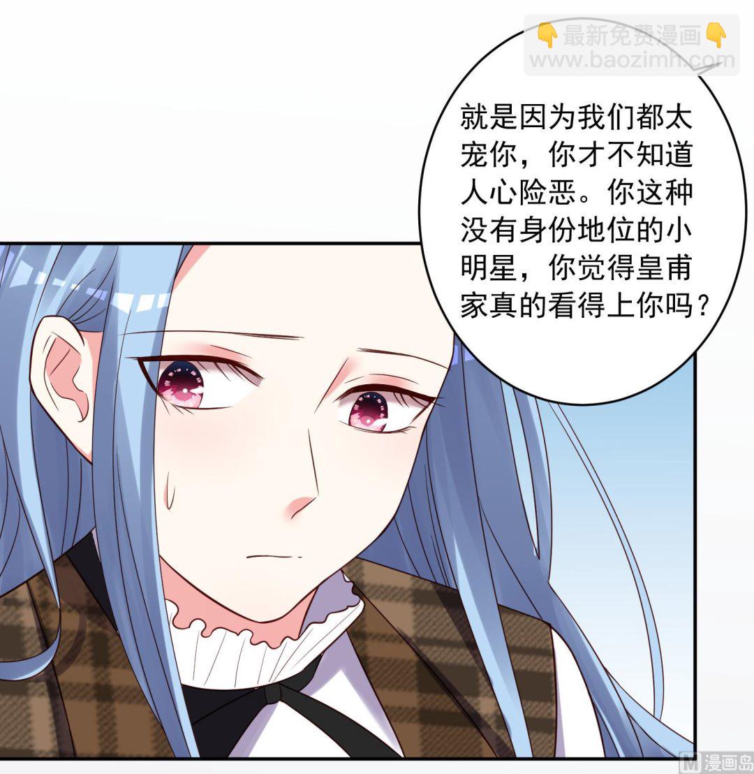 🍘我被总裁黑上了 第272话 第26页