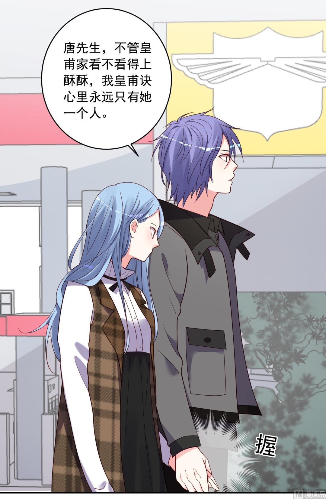 🍘我被总裁黑上了 第272话 第27页