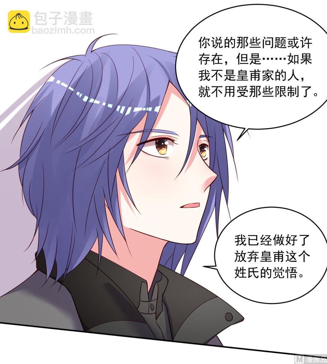 🍘我被总裁黑上了 第272话 第28页