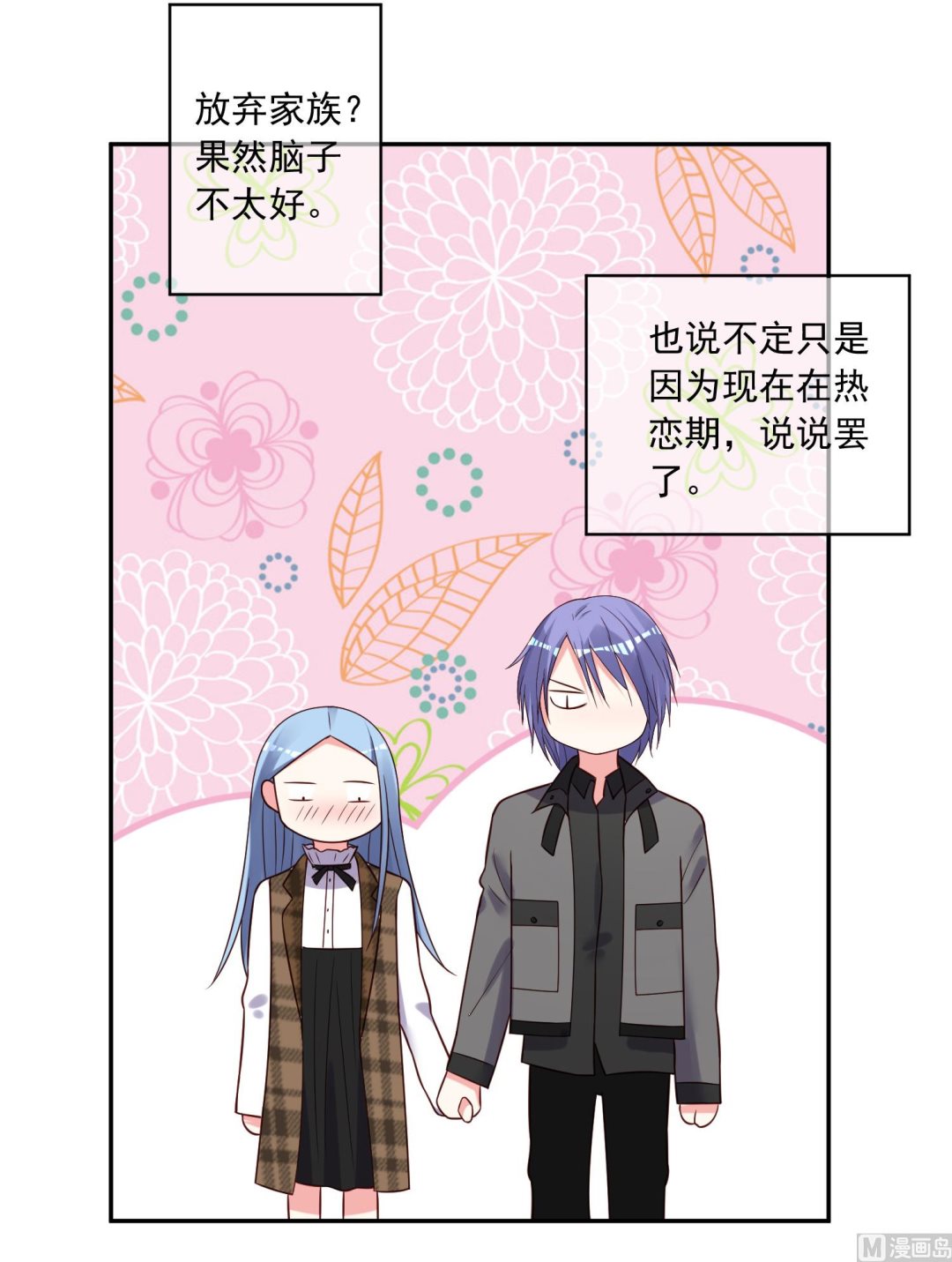 🍘我被总裁黑上了 第272话 第29页