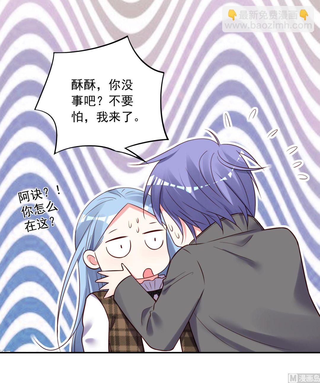 🍘我被总裁黑上了 第272话 第3页