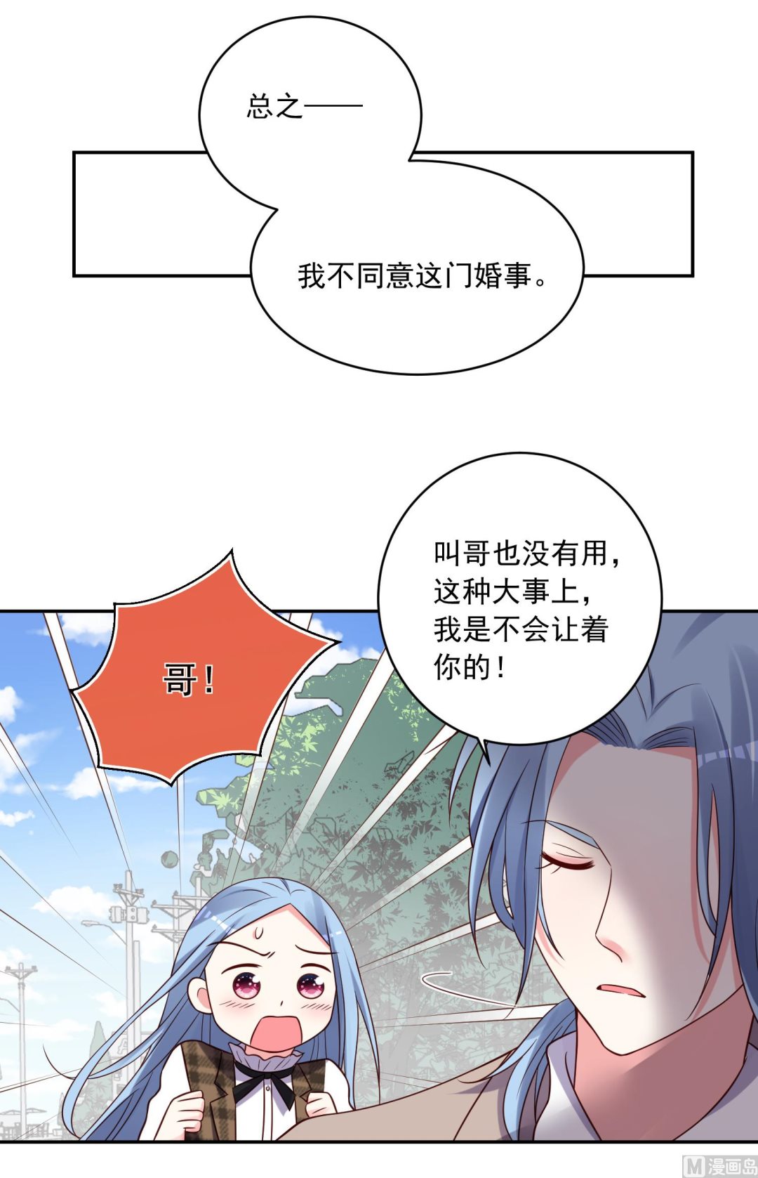 🍘我被总裁黑上了 第272话 第30页