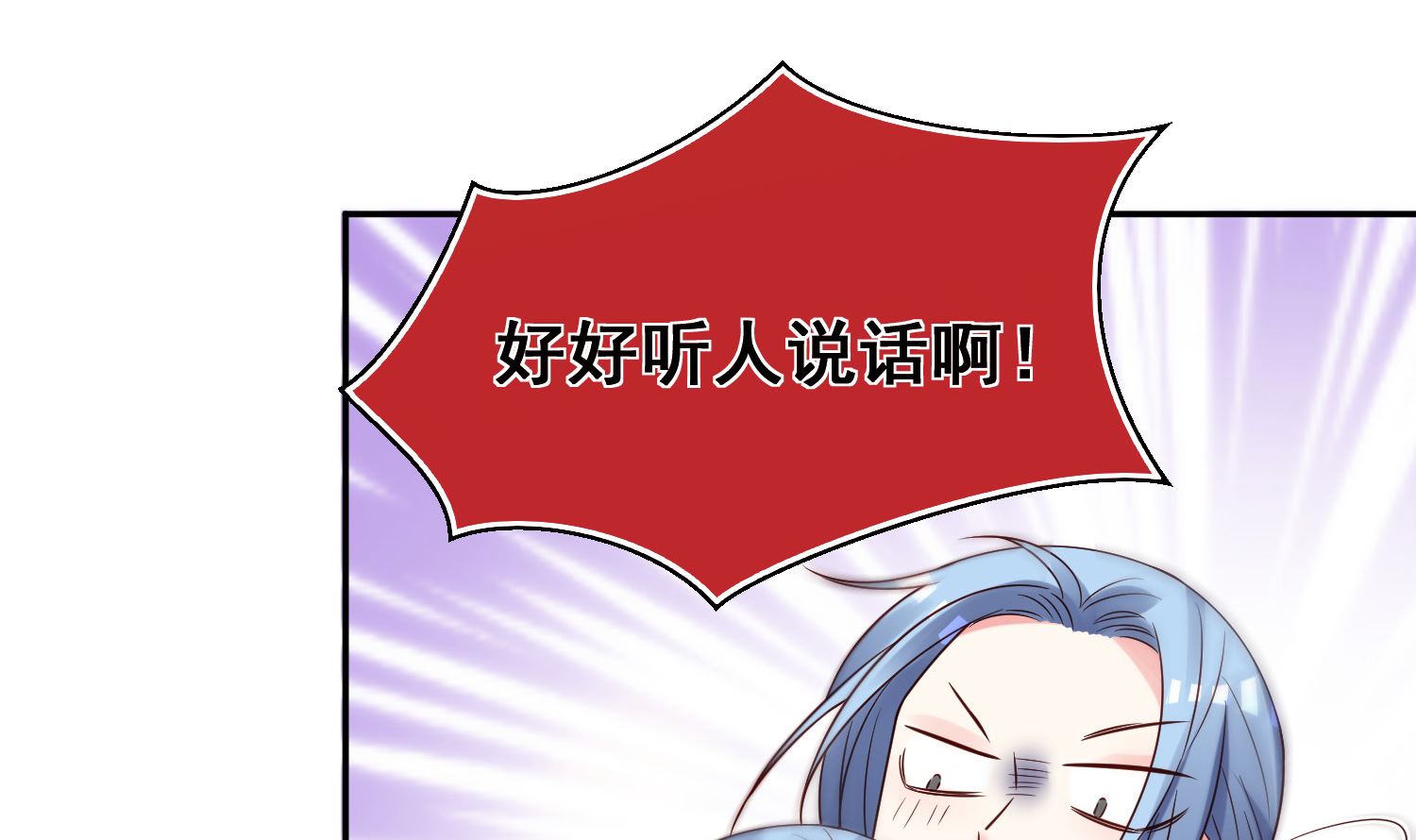 🍘我被总裁黑上了 第272话 第32页