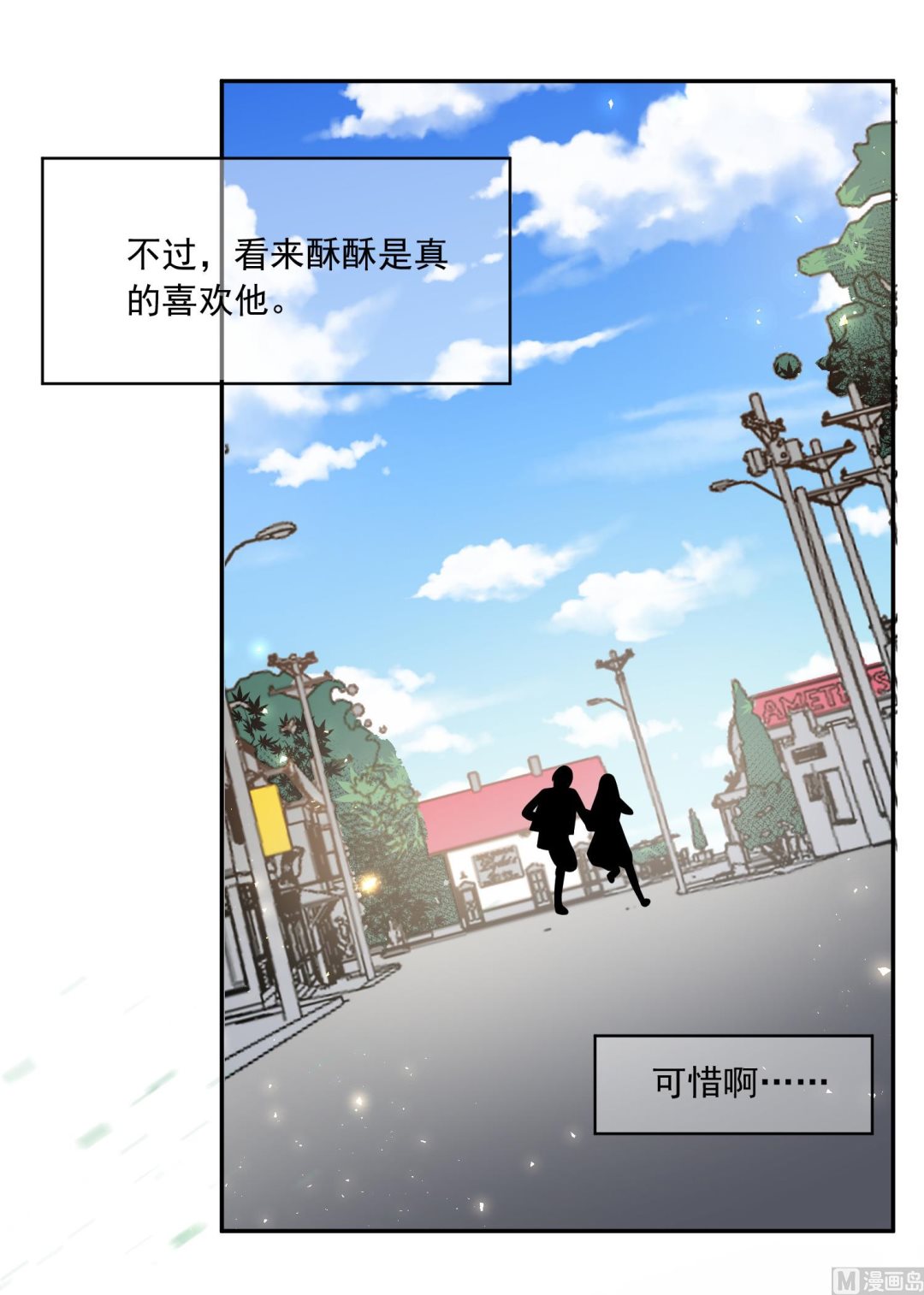 🍘我被总裁黑上了 第272话 第39页