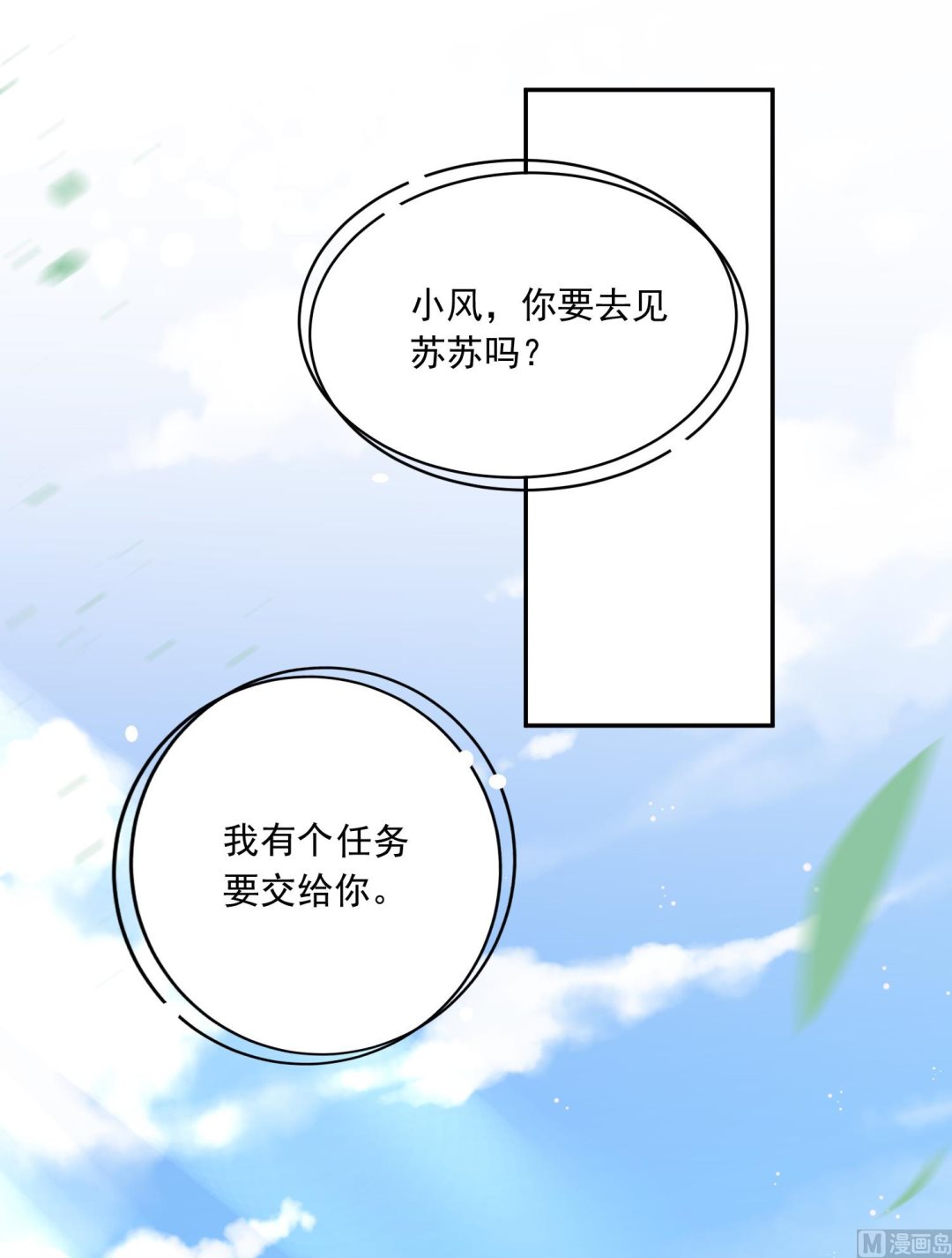 🍘我被总裁黑上了 第272话 第40页