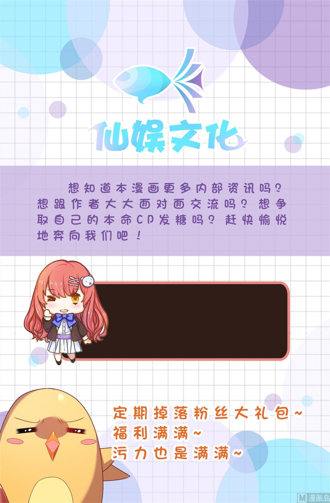 🍘我被总裁黑上了 第272话 第50页