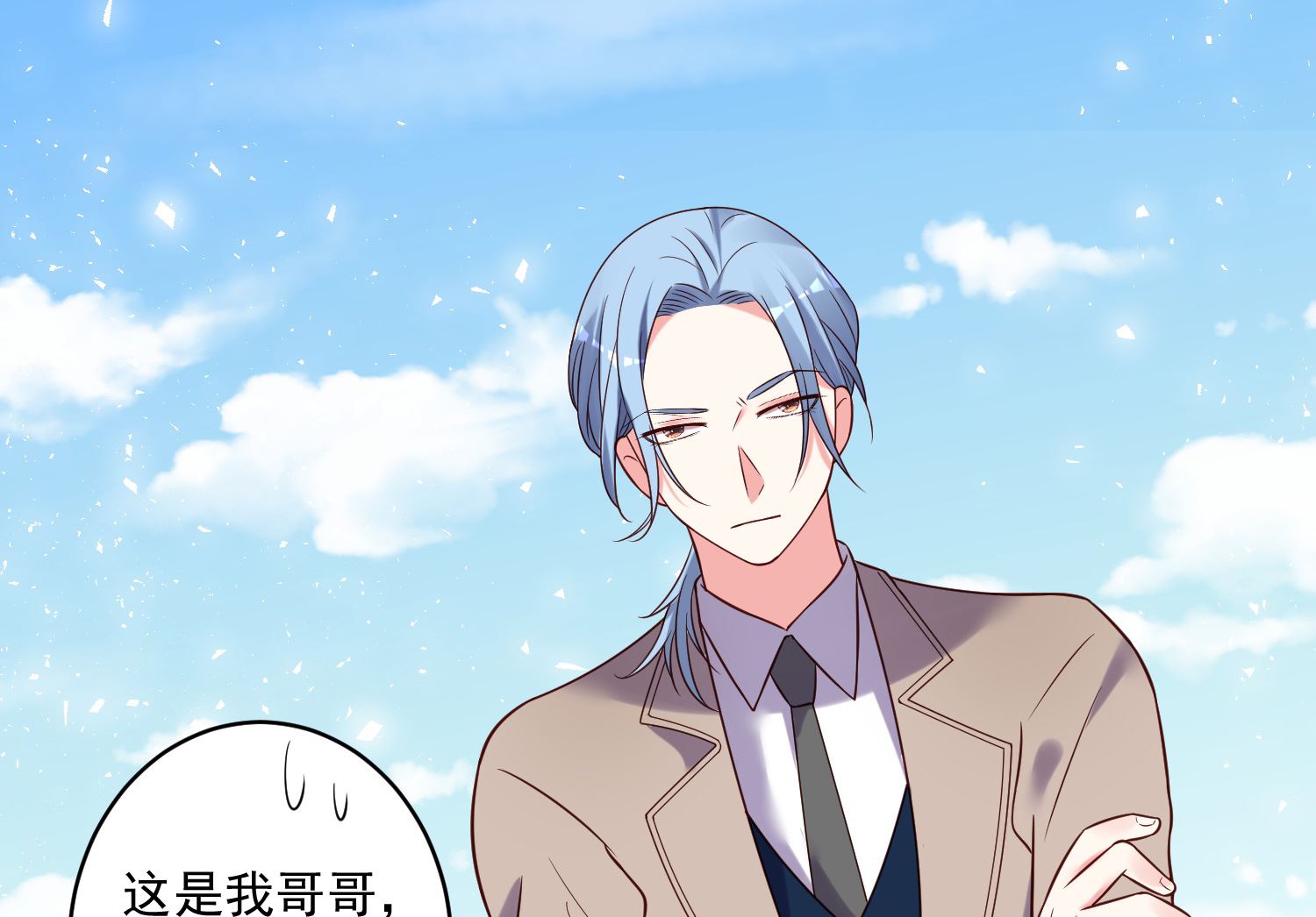 🍘我被总裁黑上了 第272话 第7页