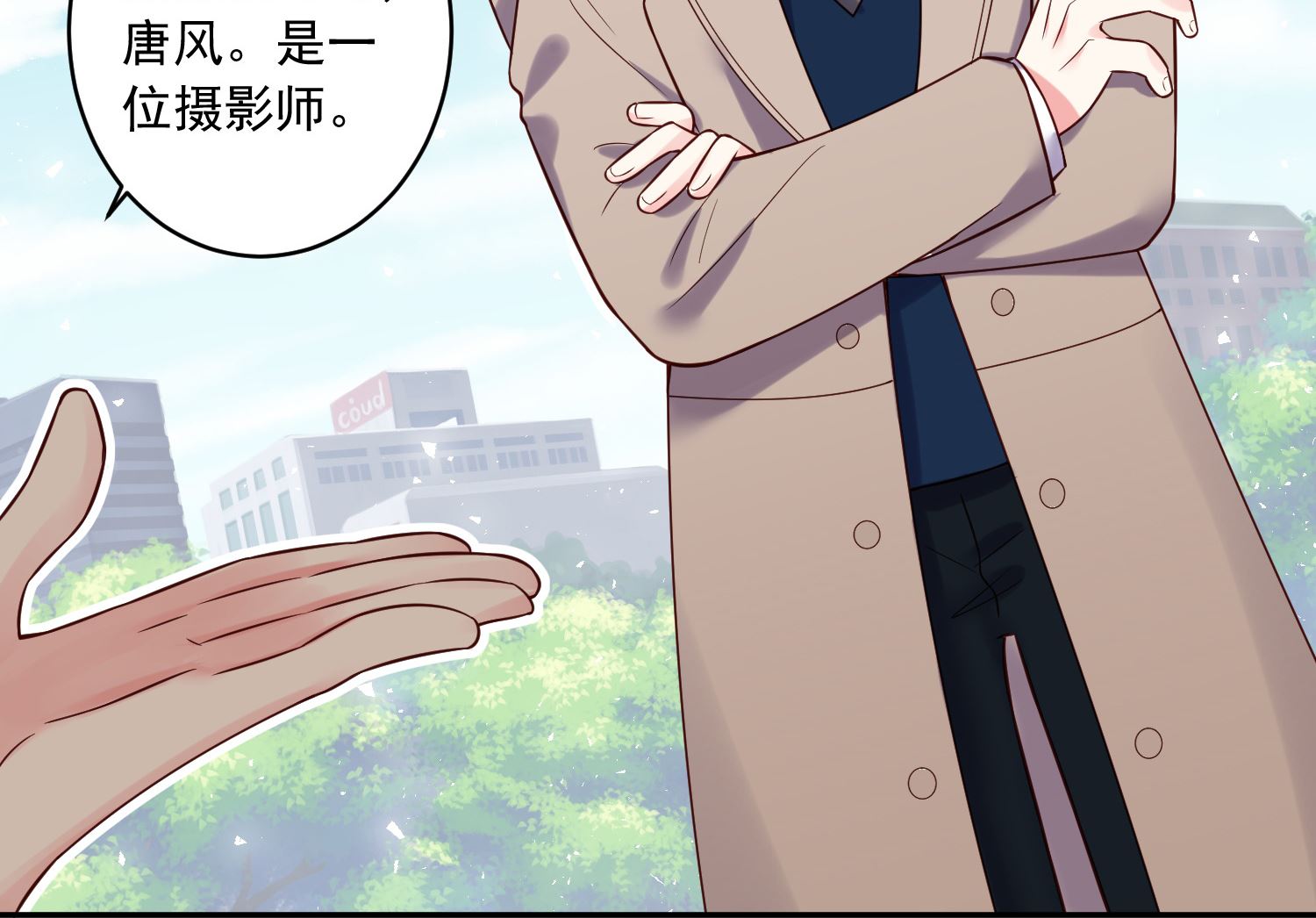 🍘我被总裁黑上了 第272话 第8页