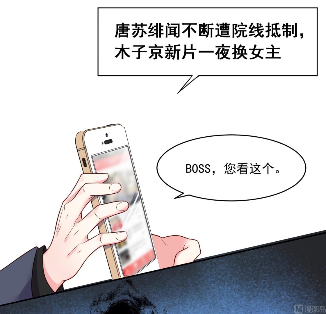 🍘我被总裁黑上了 第274话 第10页