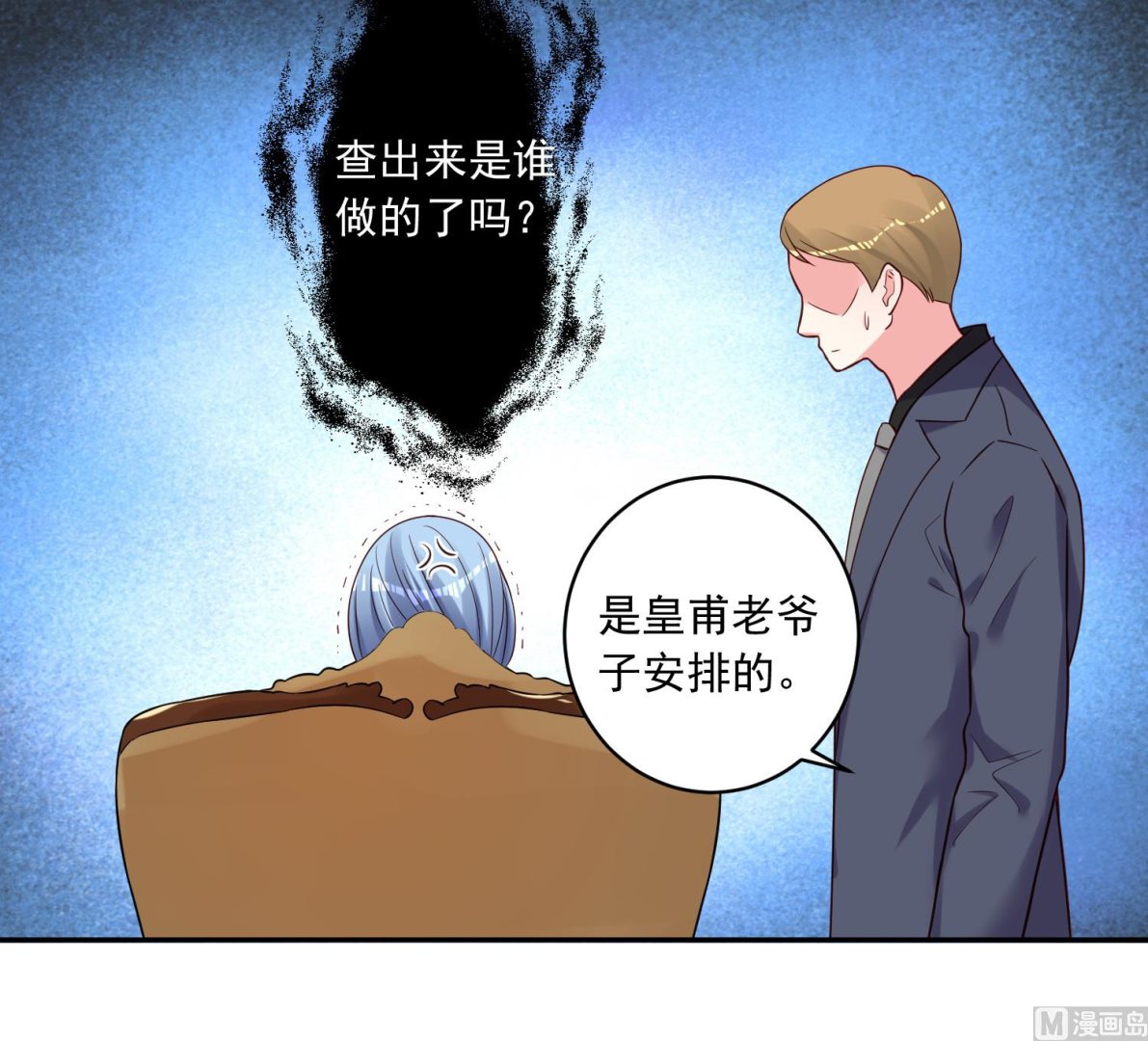 🍘我被总裁黑上了 第274话 第11页