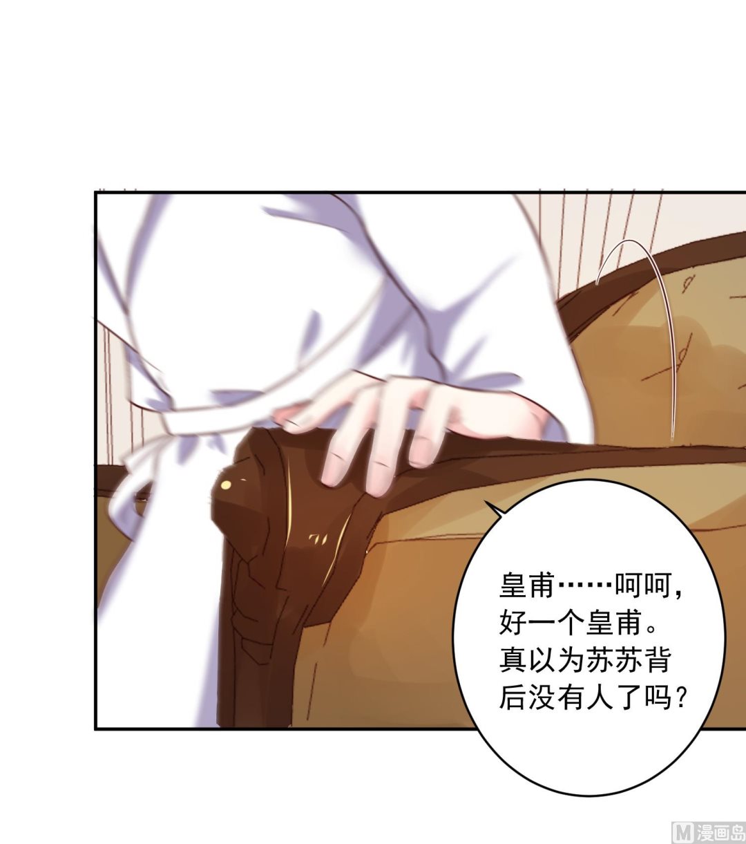 🍘我被总裁黑上了 第274话 第12页