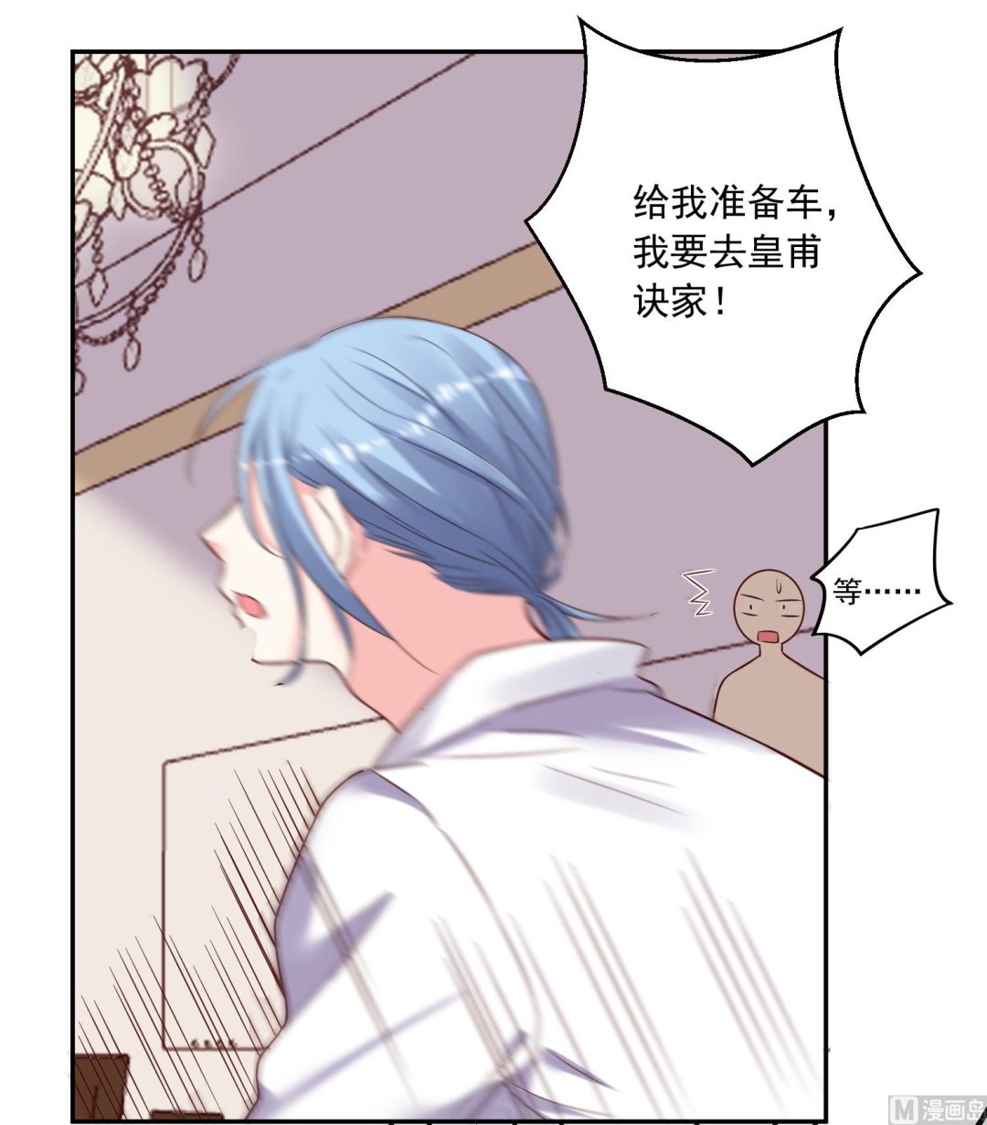 🍘我被总裁黑上了 第274话 第13页