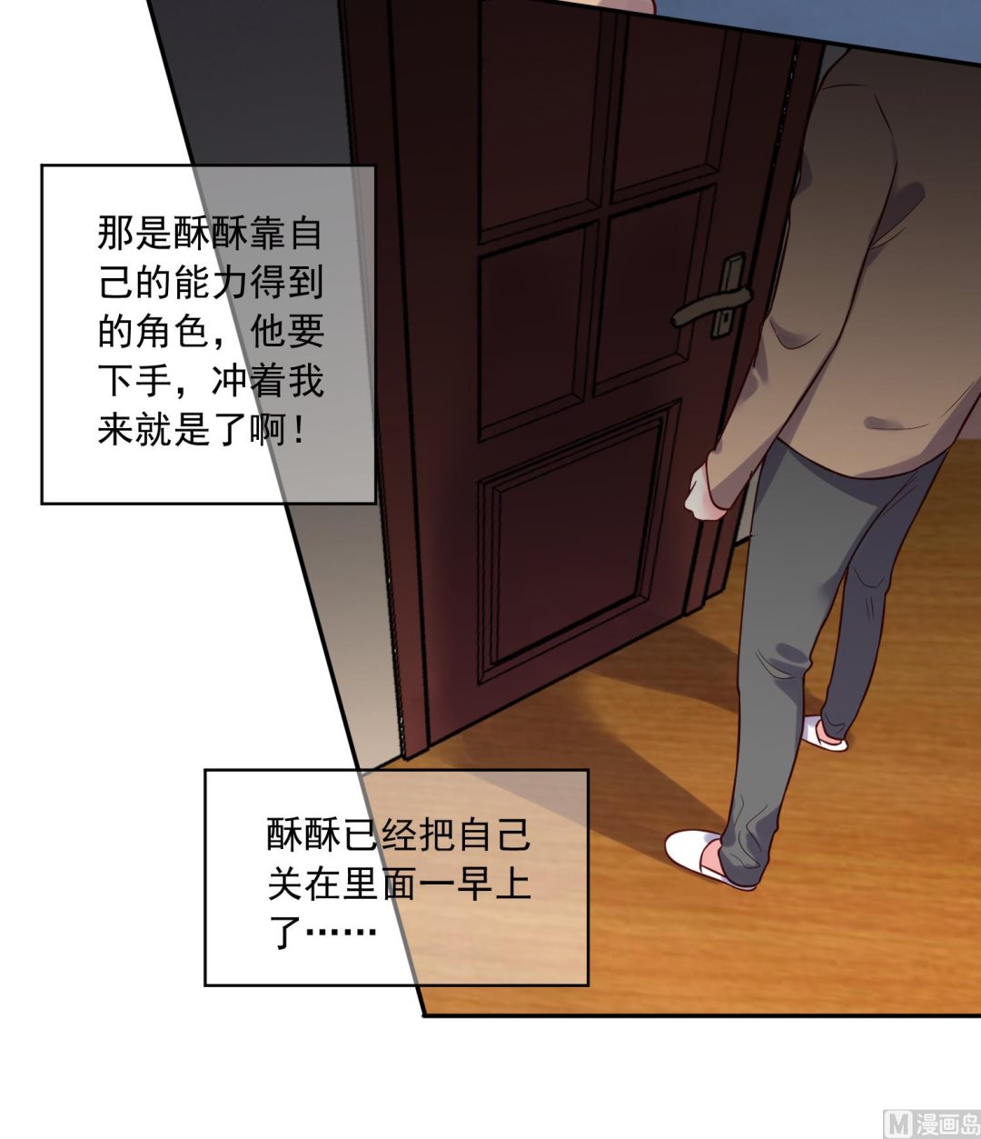 🍘我被总裁黑上了 第274话 第19页