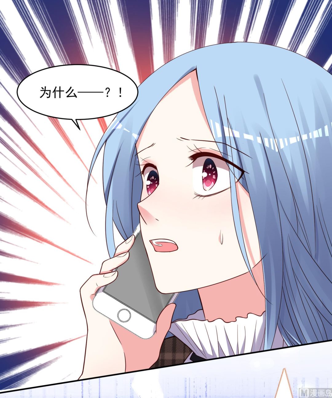 🍘我被总裁黑上了 第274话 第2页