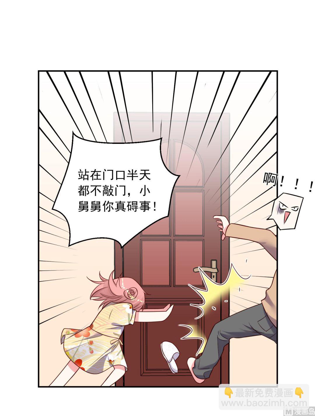 🍘我被总裁黑上了 第274话 第20页