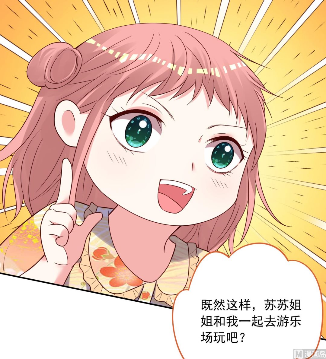 🍘我被总裁黑上了 第274话 第23页