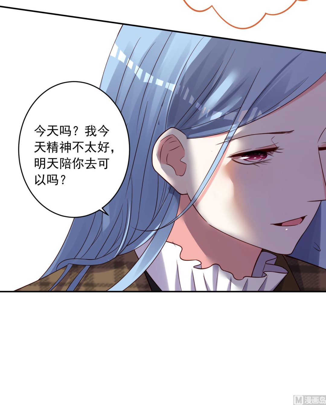 🍘我被总裁黑上了 第274话 第24页