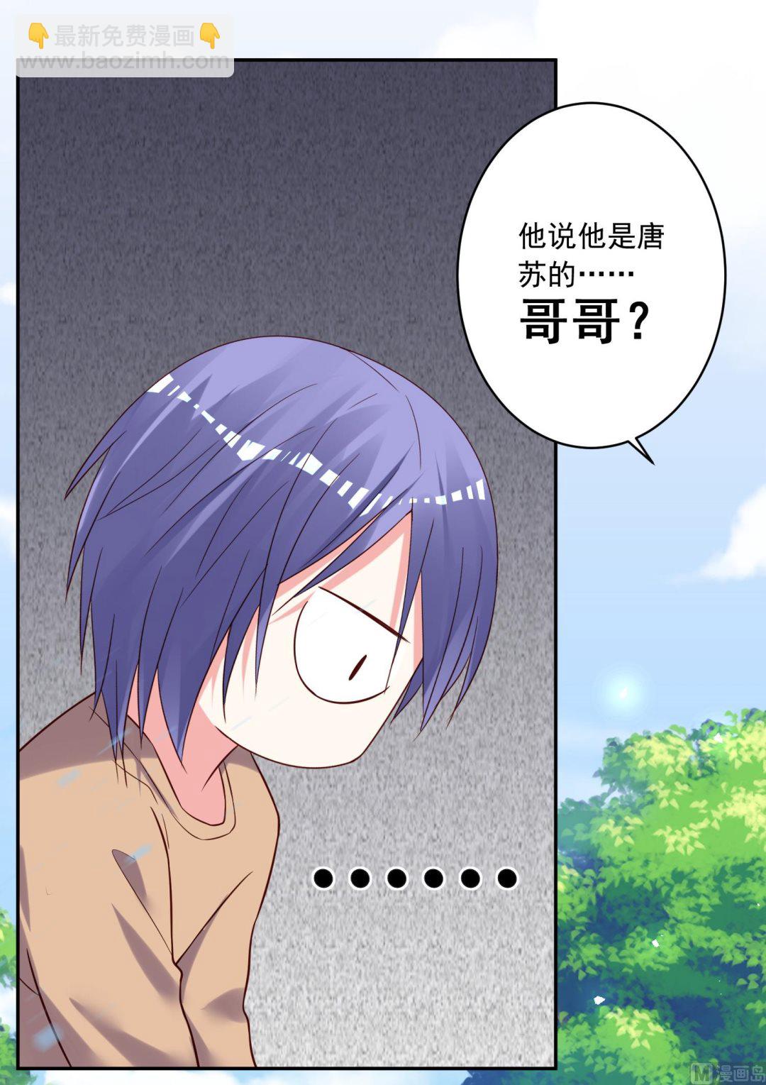 🍘我被总裁黑上了 第274话 第30页