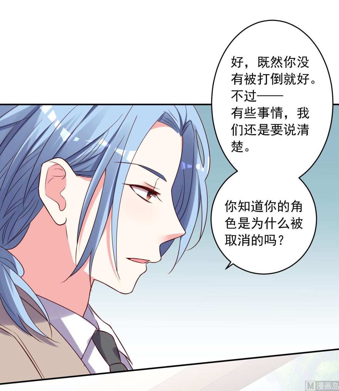 🍘我被总裁黑上了 第274话 第38页
