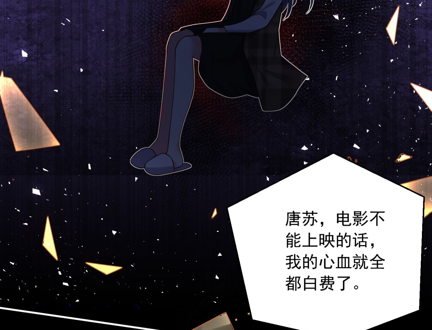 🍘我被总裁黑上了 第274话 第4页