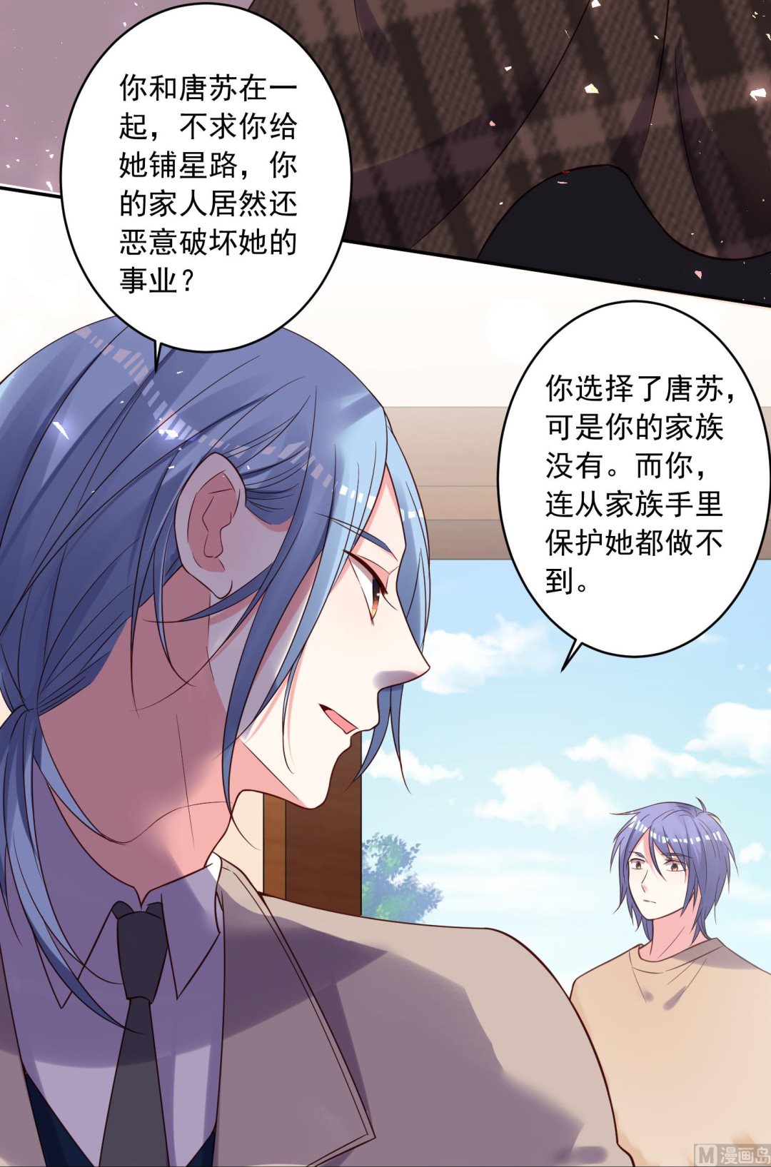 🍘我被总裁黑上了 第274话 第42页