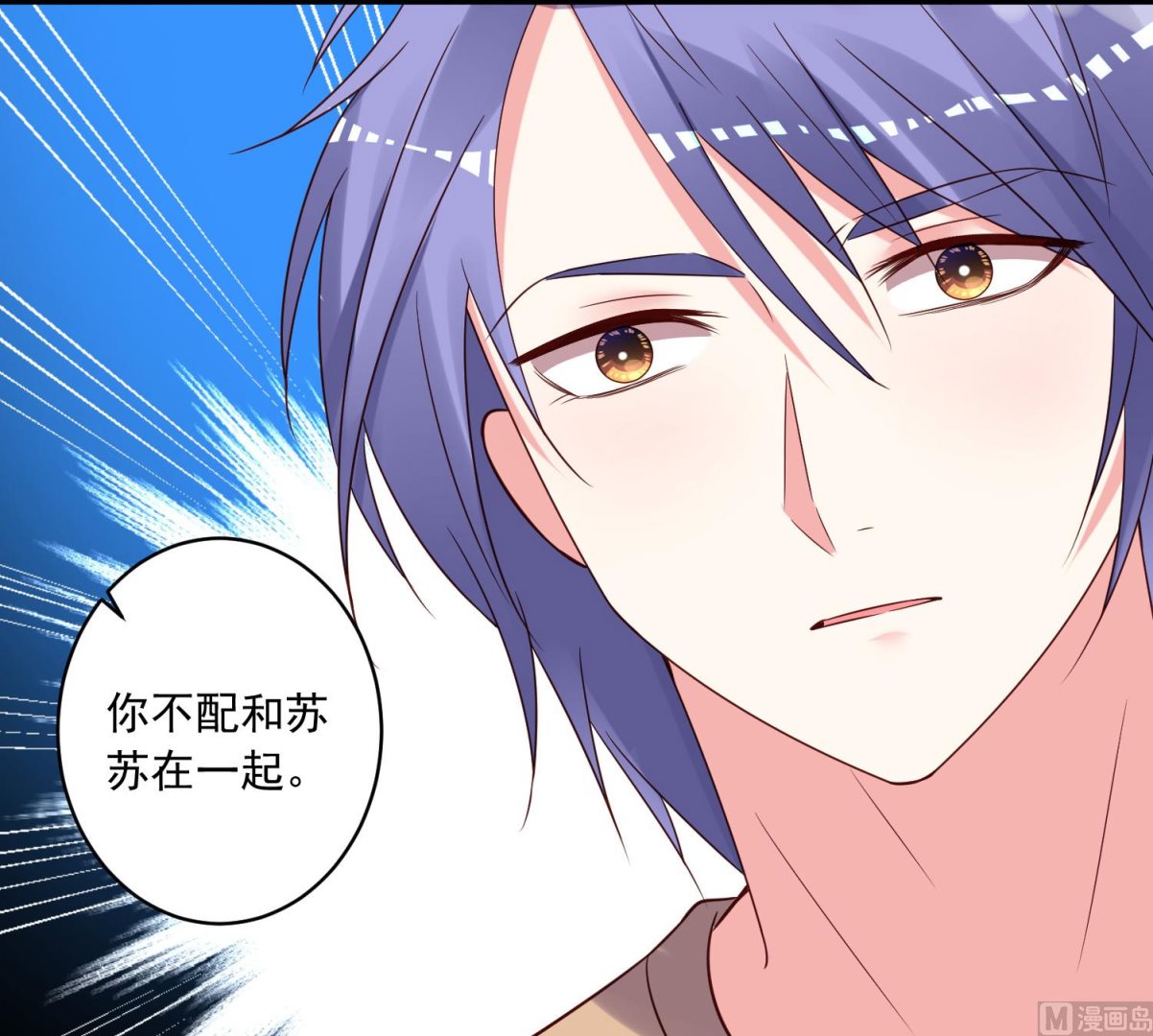 🍘我被总裁黑上了 第274话 第43页