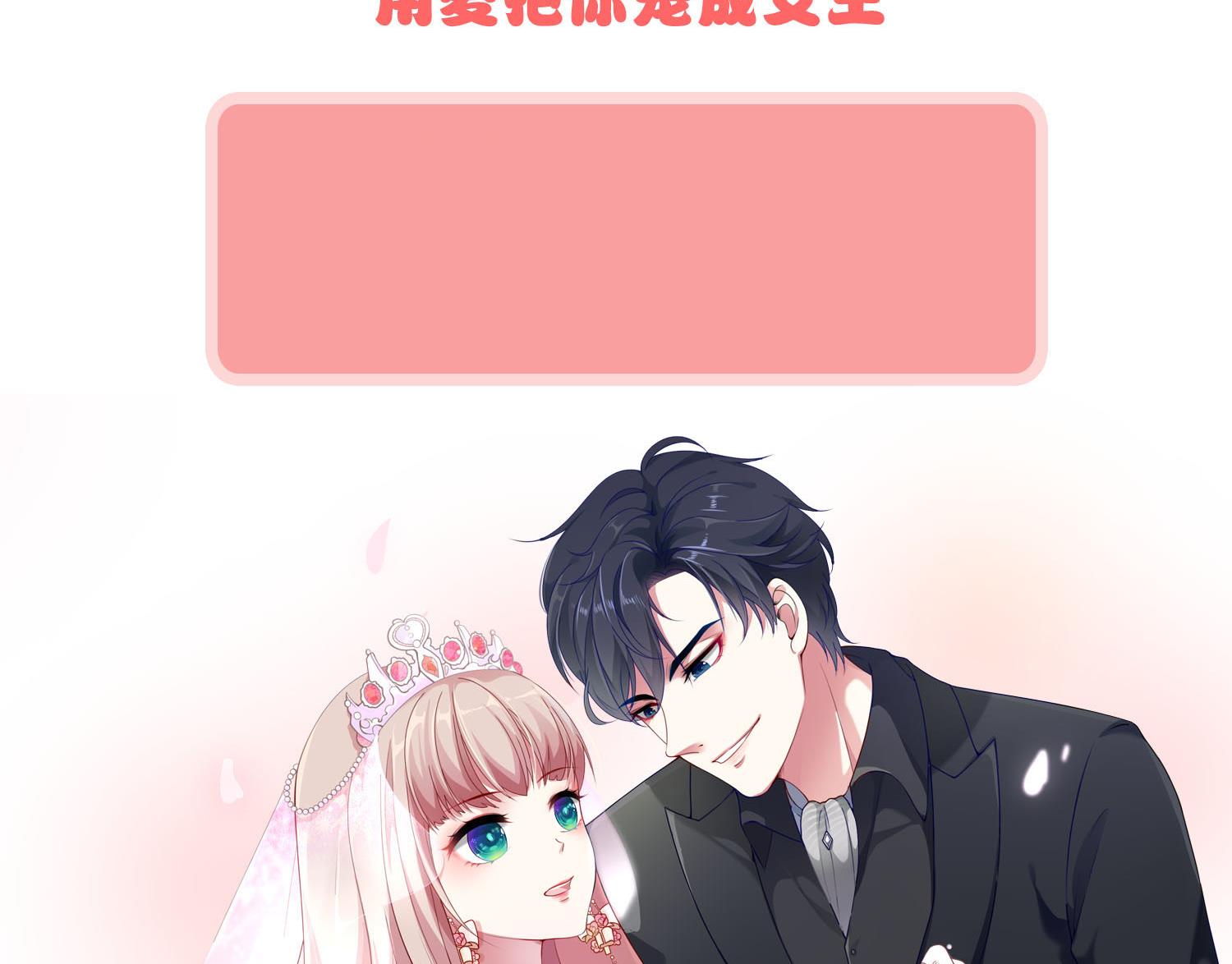 🍘我被总裁黑上了 第274话 第48页