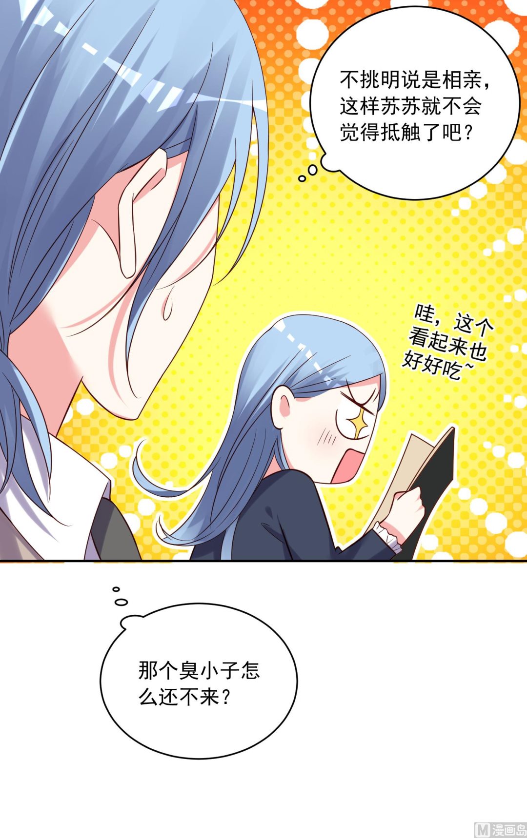 🍘我被总裁黑上了 第276话 第12页