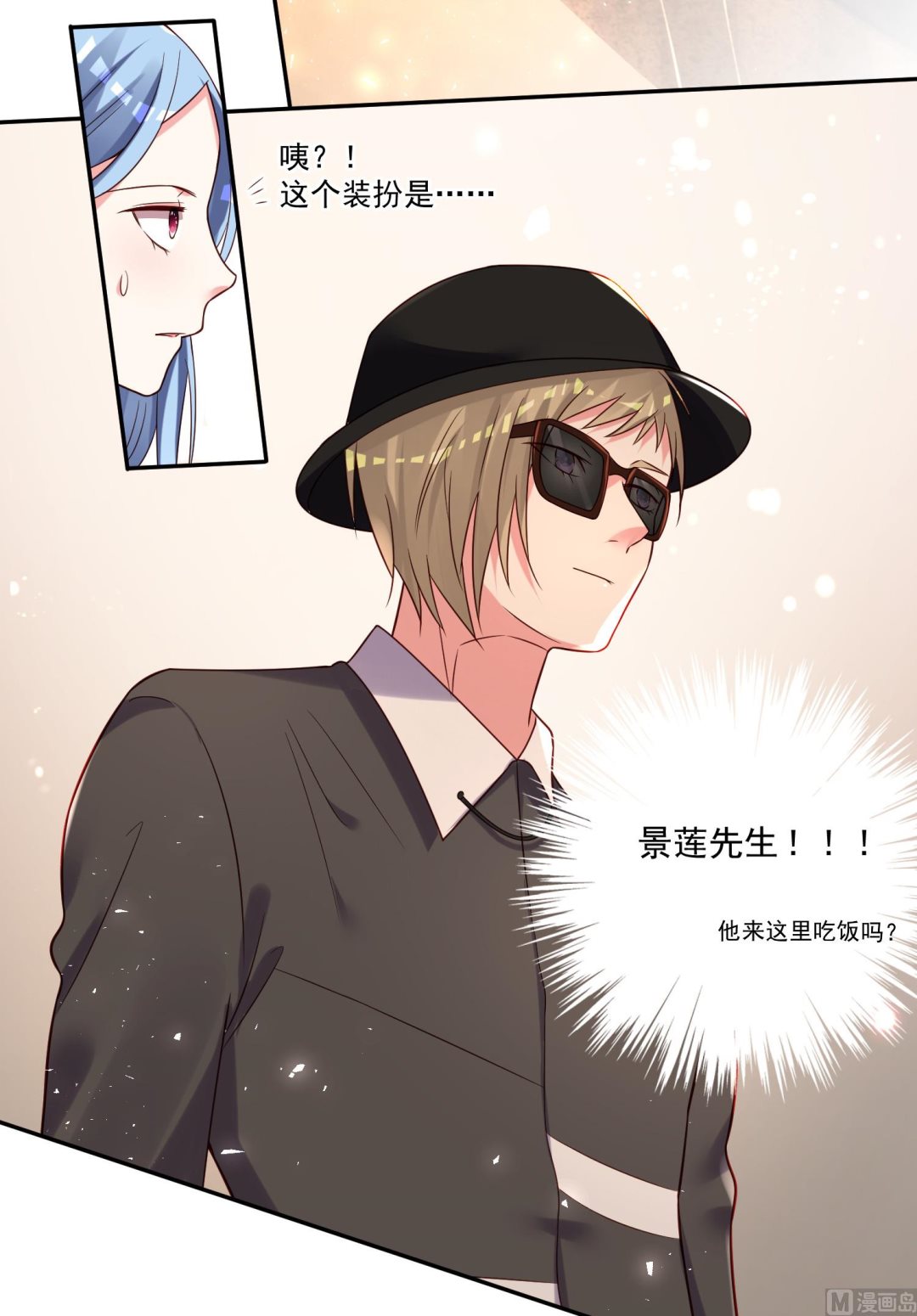 🍘我被总裁黑上了 第276话 第14页