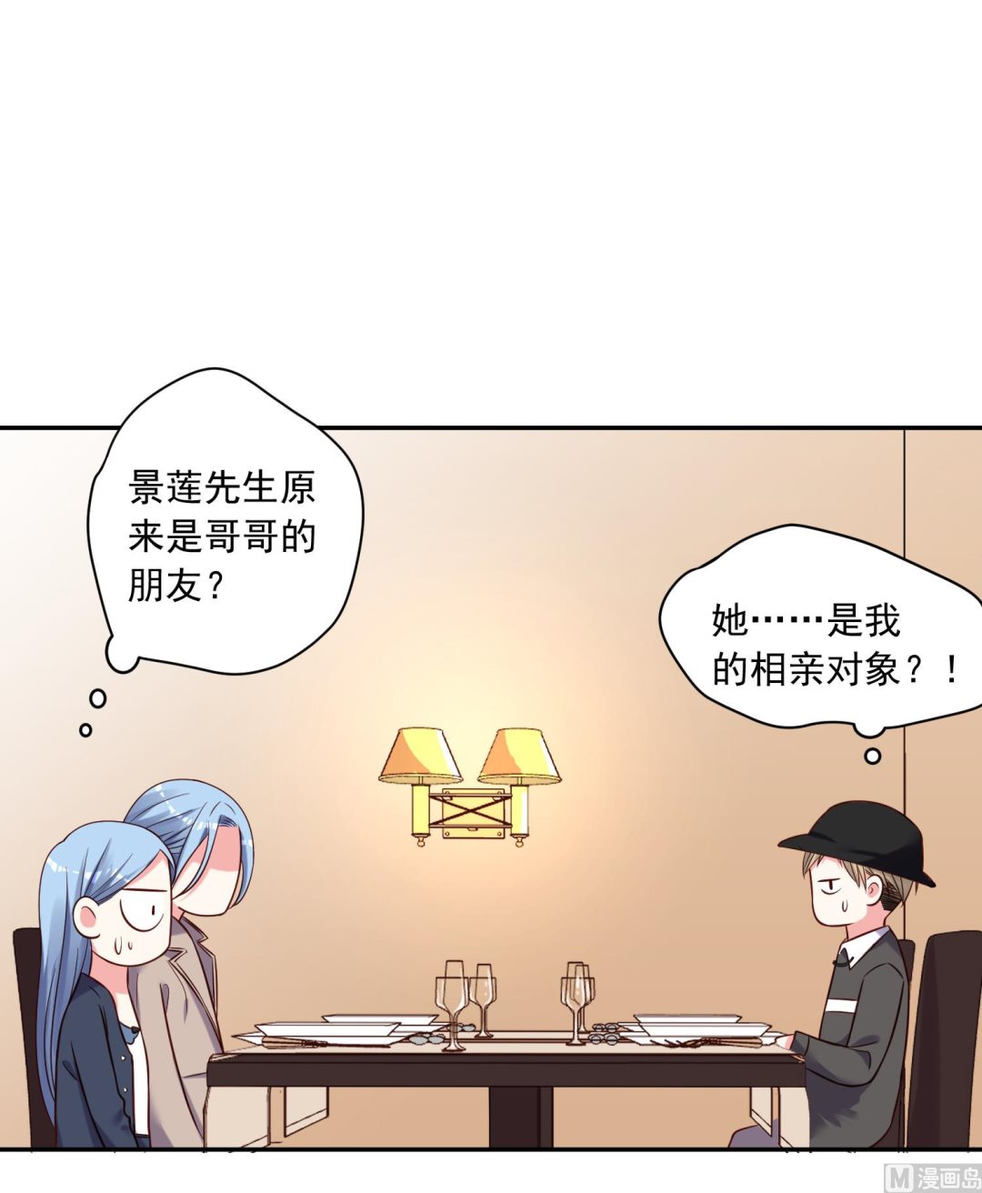 🍘我被总裁黑上了 第276话 第18页