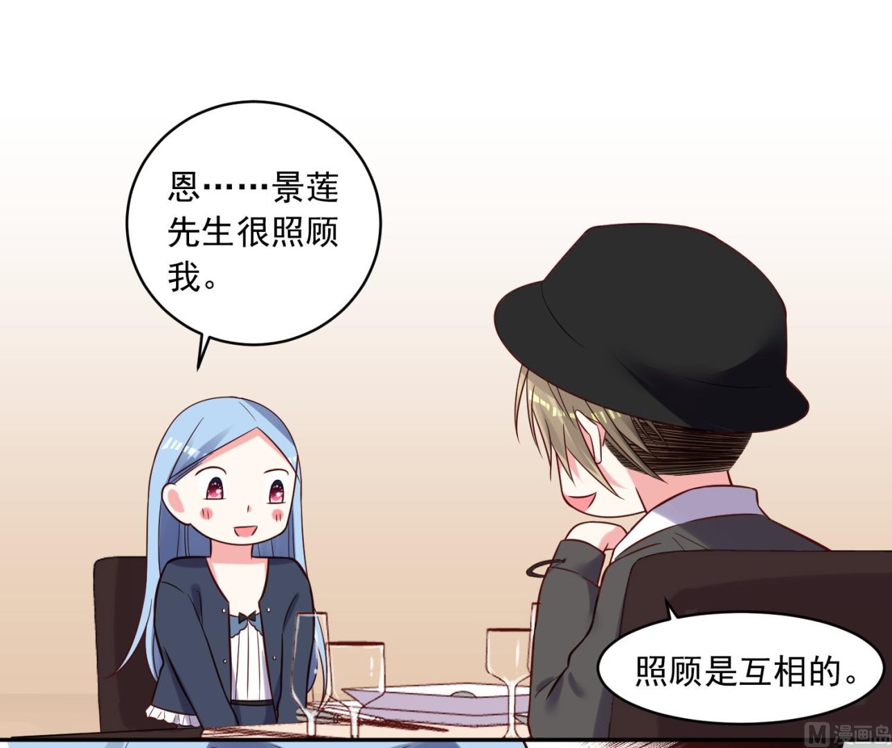 🍘我被总裁黑上了 第276话 第20页