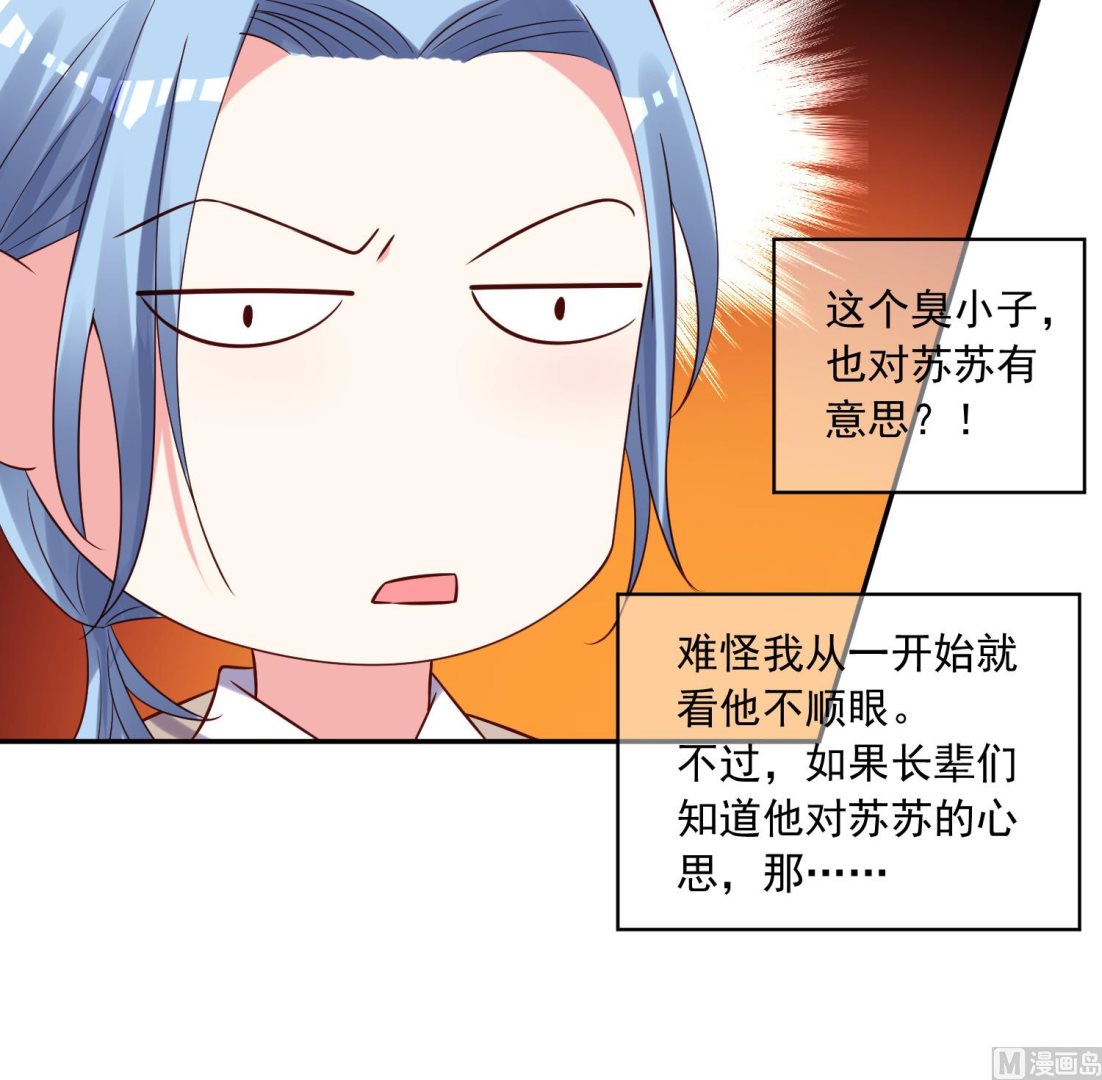 🍘我被总裁黑上了 第276话 第21页
