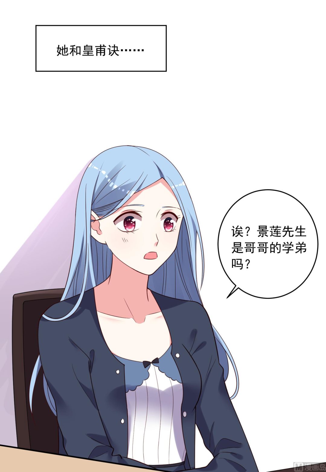 🍘我被总裁黑上了 第276话 第22页