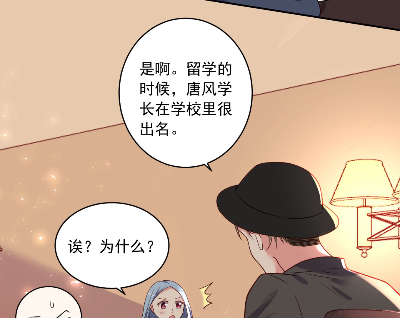 🍘我被总裁黑上了 第276话 第23页